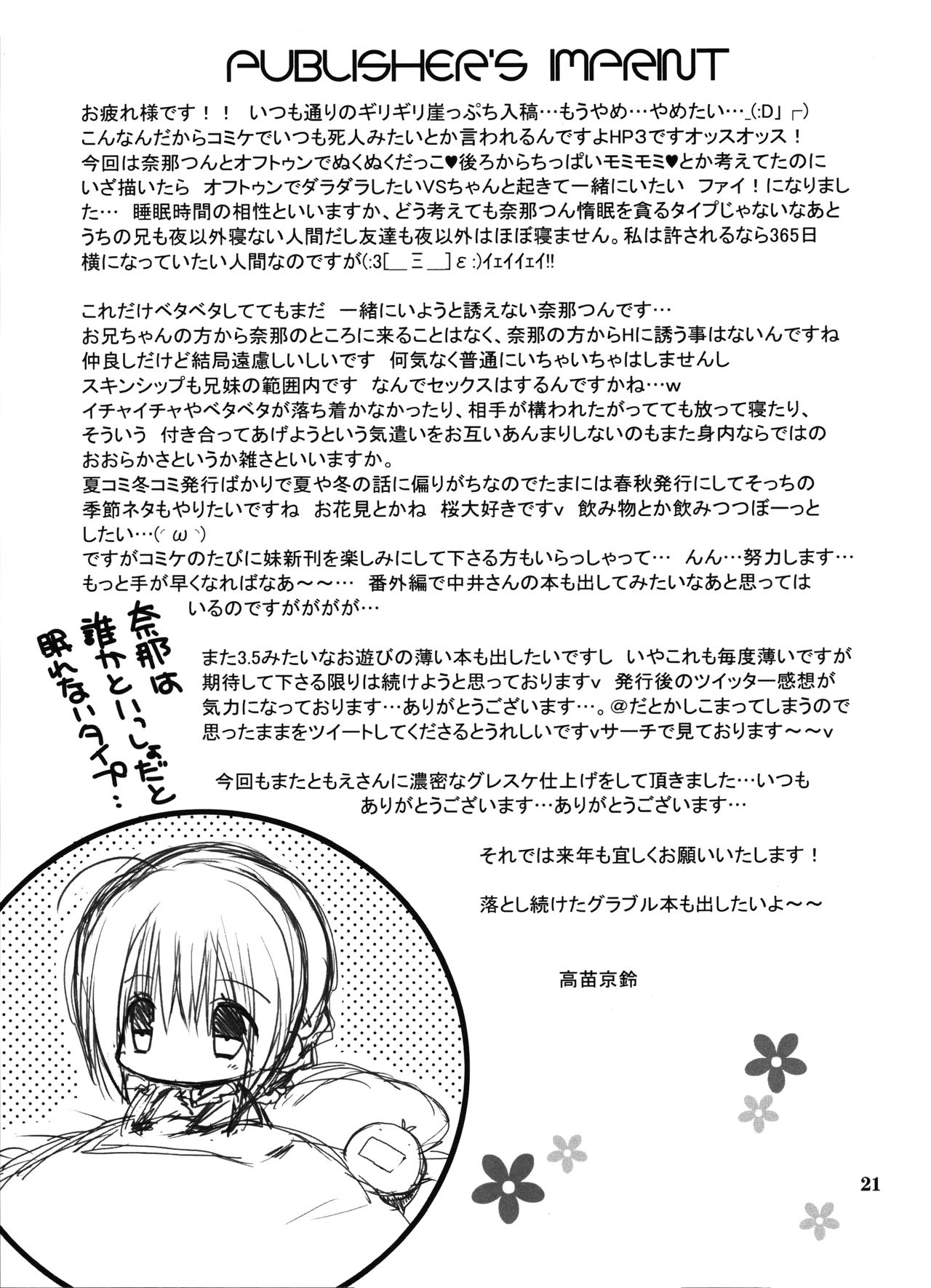 (C91) [Takanaedoko (Takanae Kyourin)] Imouto no Otetsudai 8 [Chinese] [蝉時雨个人汉化] page 20 full