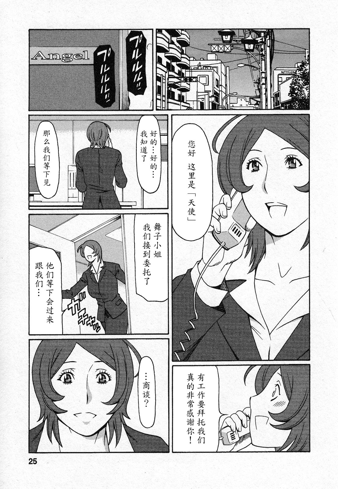 [Takasugi Kou] Tenshi ni Omakase [Chinese] [魔劍个人汉化] page 23 full