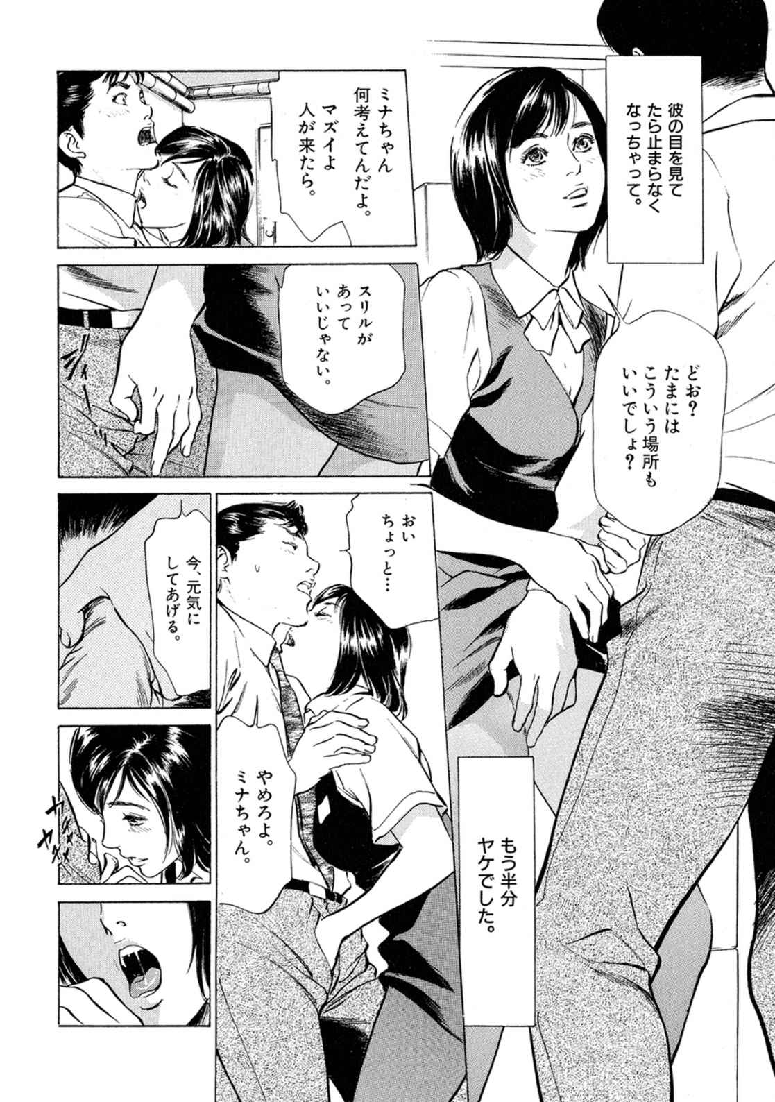 [八月薫] 八月薫全集 第2巻 働くカラダ page 40 full