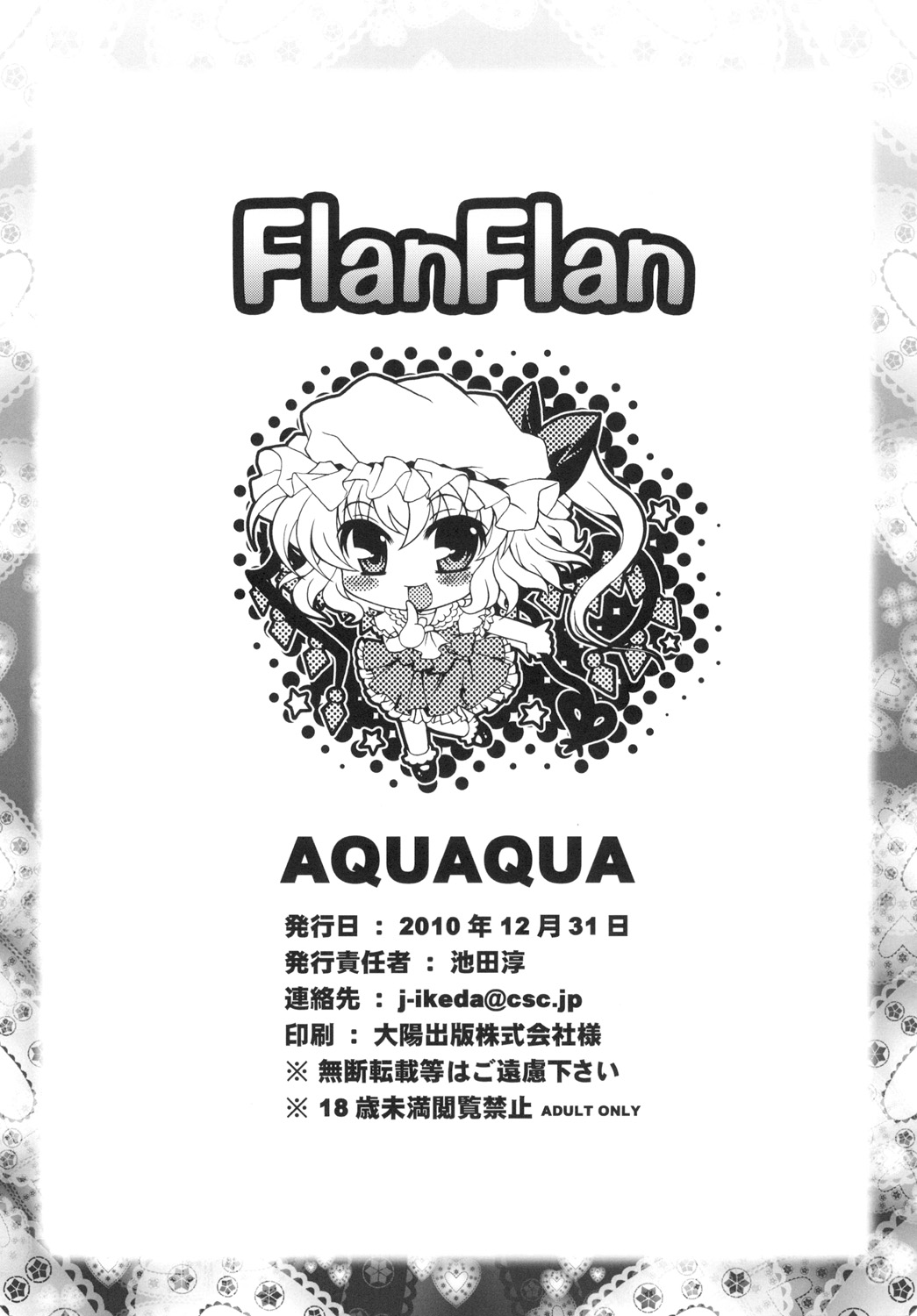 [AQUAQUA (Ikeda Jun)] FlanFlan (Touhou Project) [Digital] page 18 full