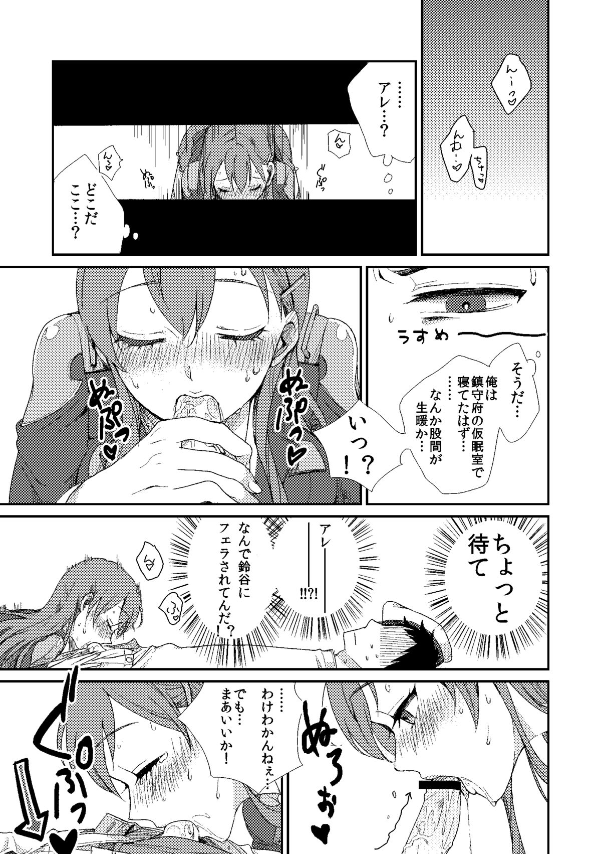 [Mironomeo] Suzuya ni Omakase (Kantai Collection -Kancolle-) [Digital] page 9 full