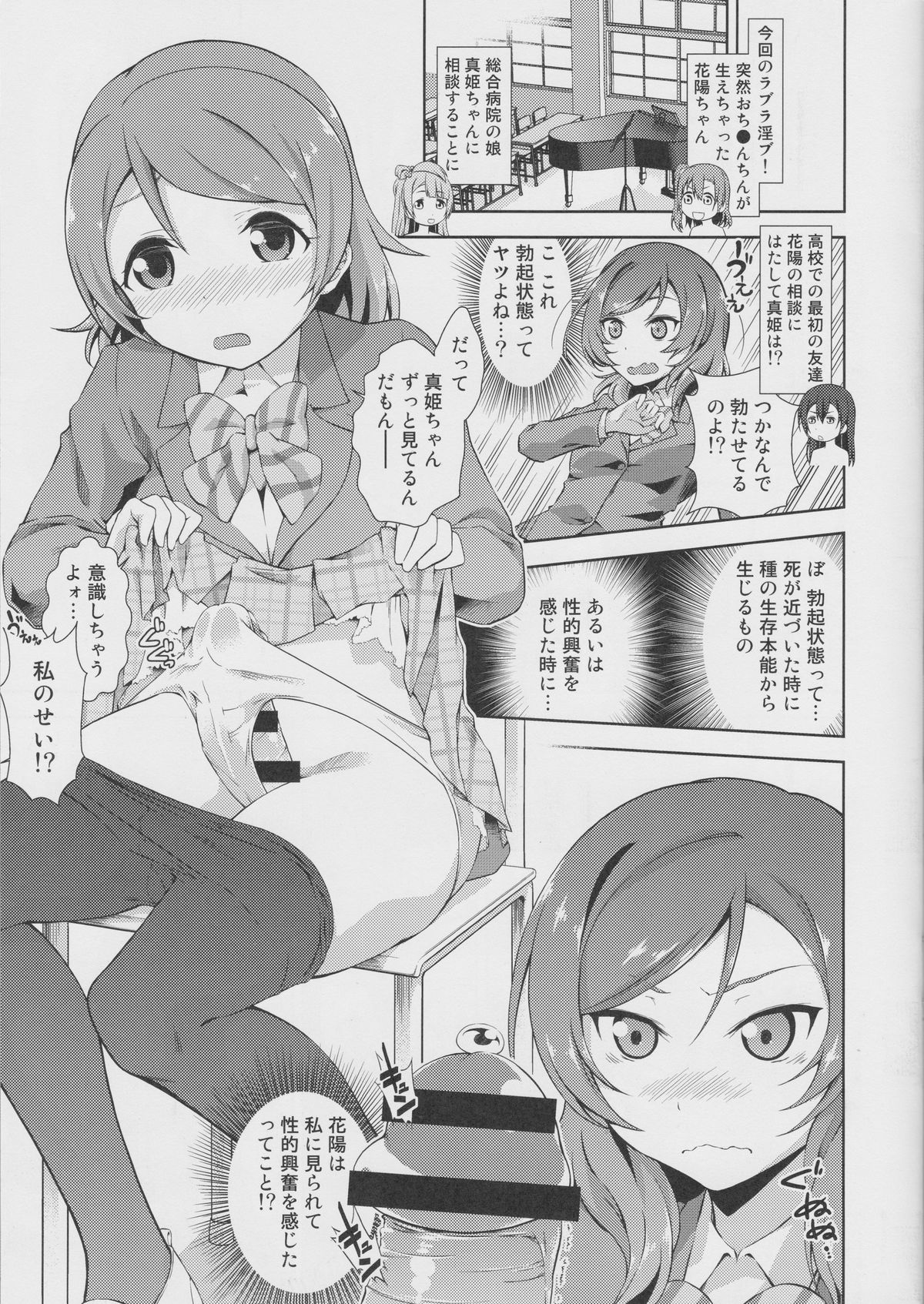 (C86) [Doku Tonkotsu Niku Dorei (Tanohito)] Love Linve! 2 - KayoChinpo (Love Live!) page 2 full