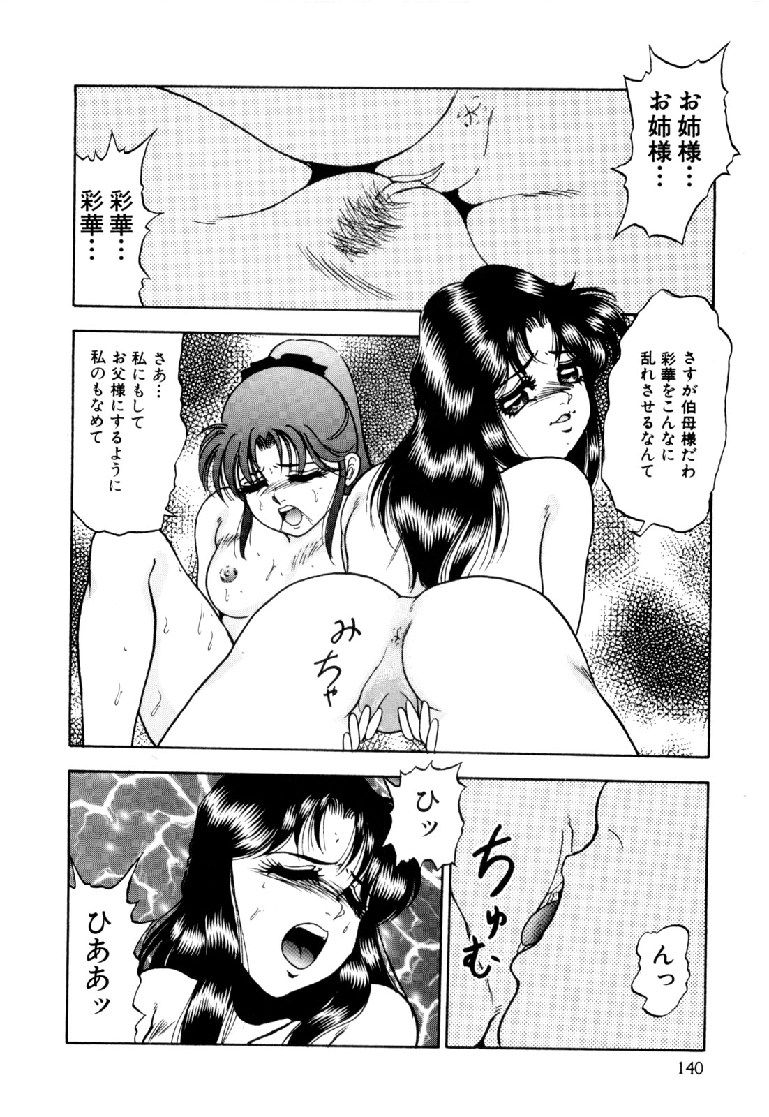 [Yoshino Shiho] Nyoin no Shukusai page 150 full