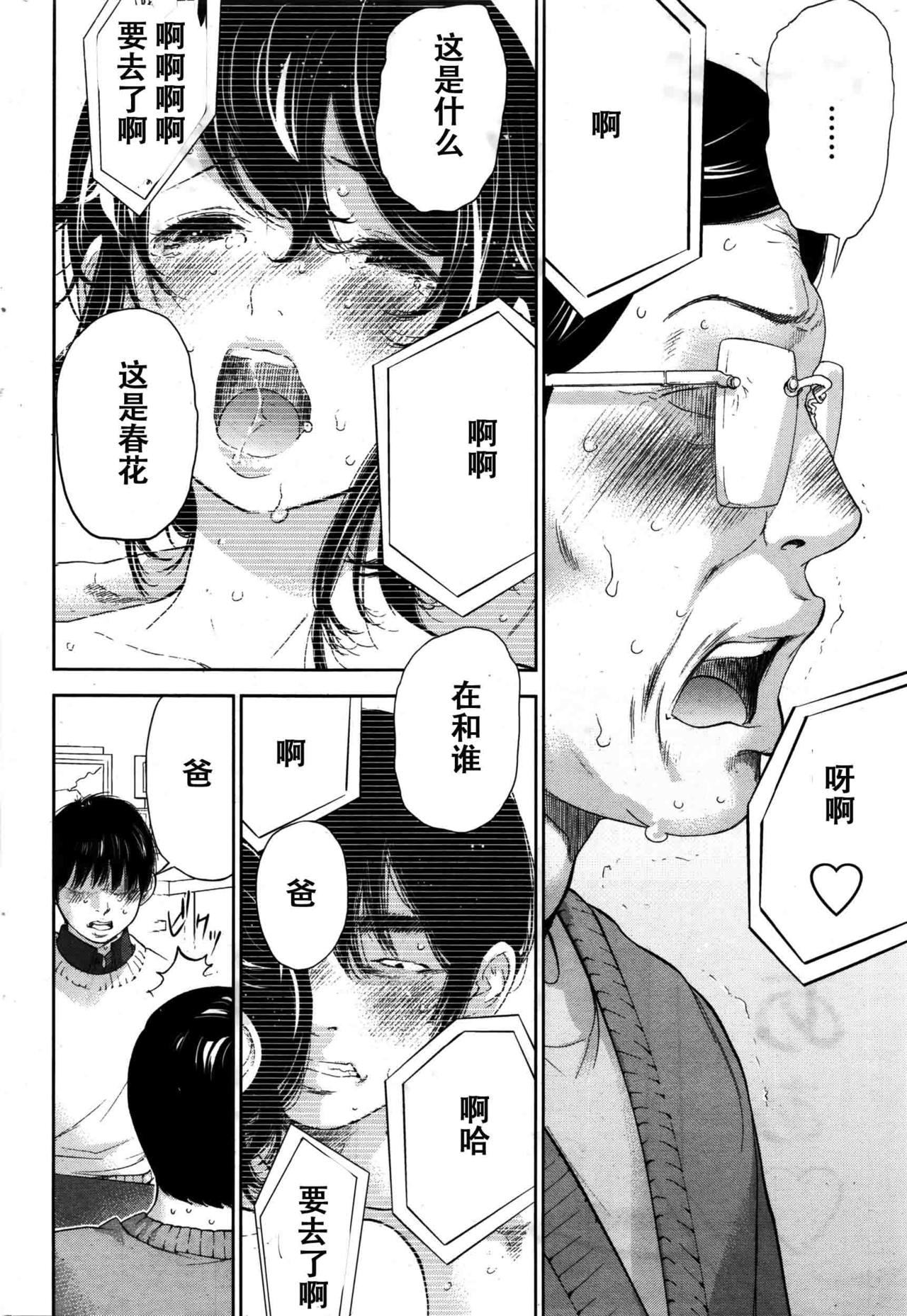 [Shikishiro Konomi] Netoraserare Ch. 23 (Namaiki! 2016-02) [Chinese] [濛濛1汉化] page 14 full