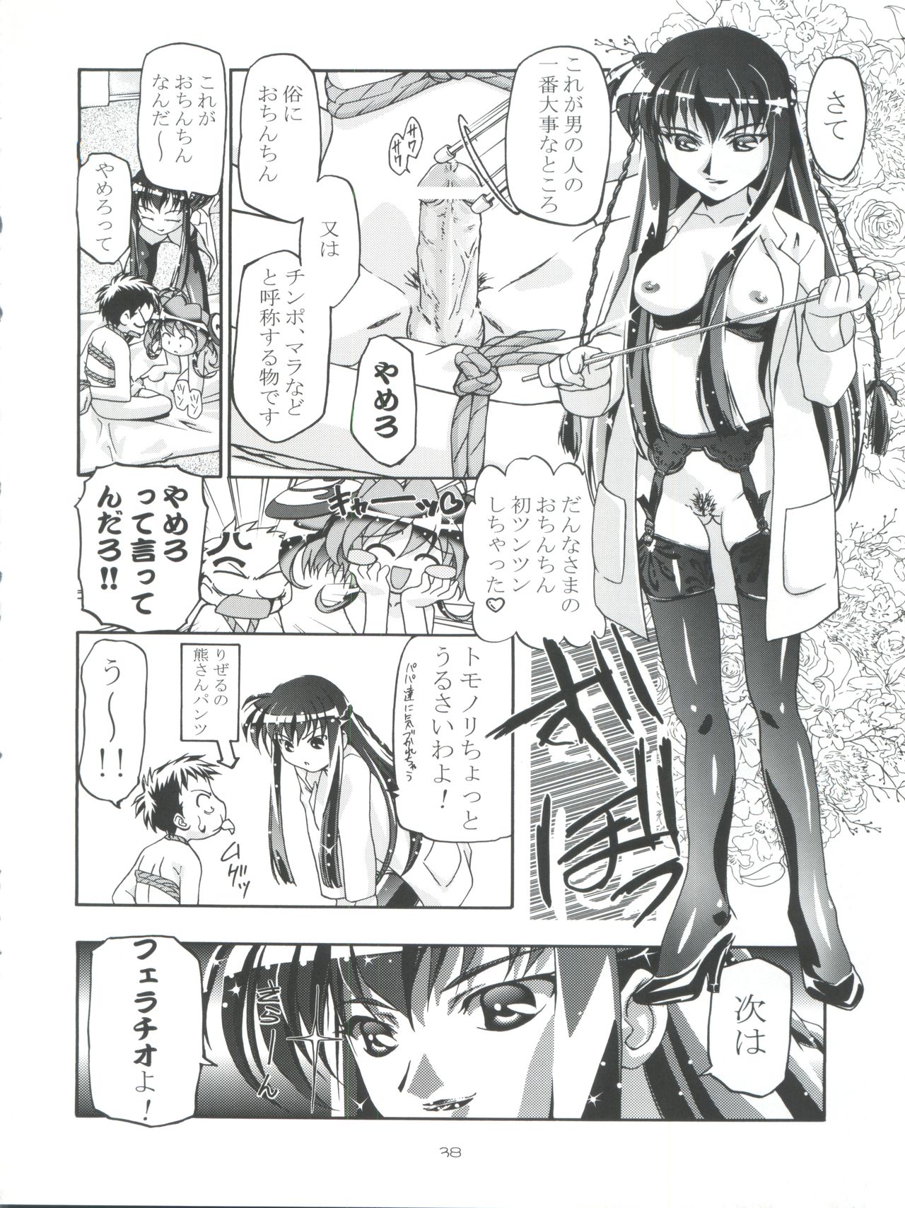 [Gambler Club (Kousaka Jun)] Kugimiya Festival (Pita Ten, Rizelmine) page 38 full