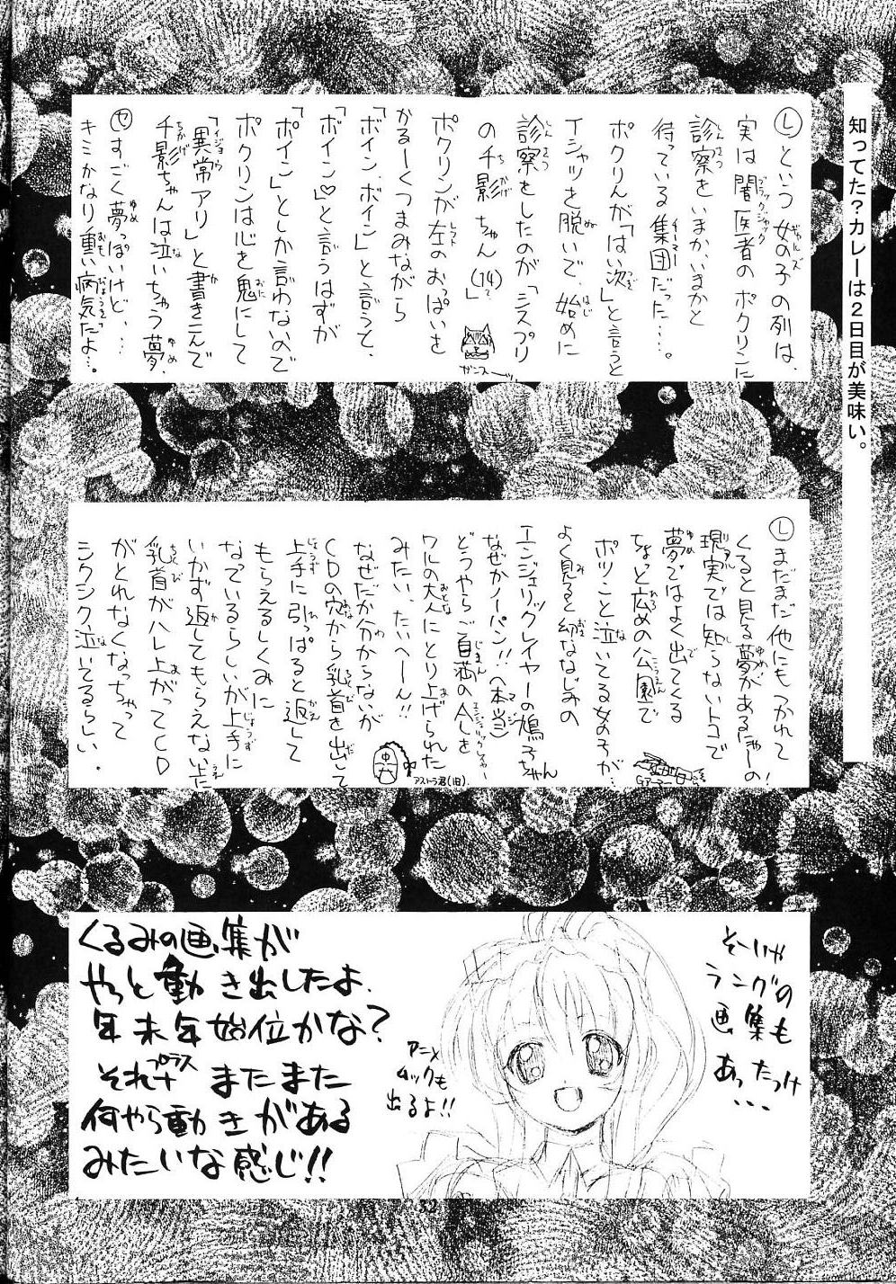 (C60) [Kaishaku (Seven Leo)] Namuamidabutsu wa Ai no Shi (Ah! Megami-sama/Ah! My Goddess) page 31 full