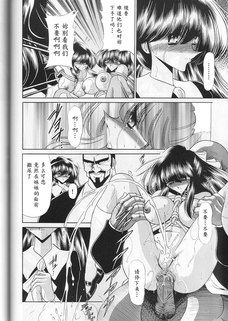 (C59) [Circle Taihei-Tengoku (Horikawa Gorou)] Daisankan [Chinese] [魔劍个人汉化] page 18 full