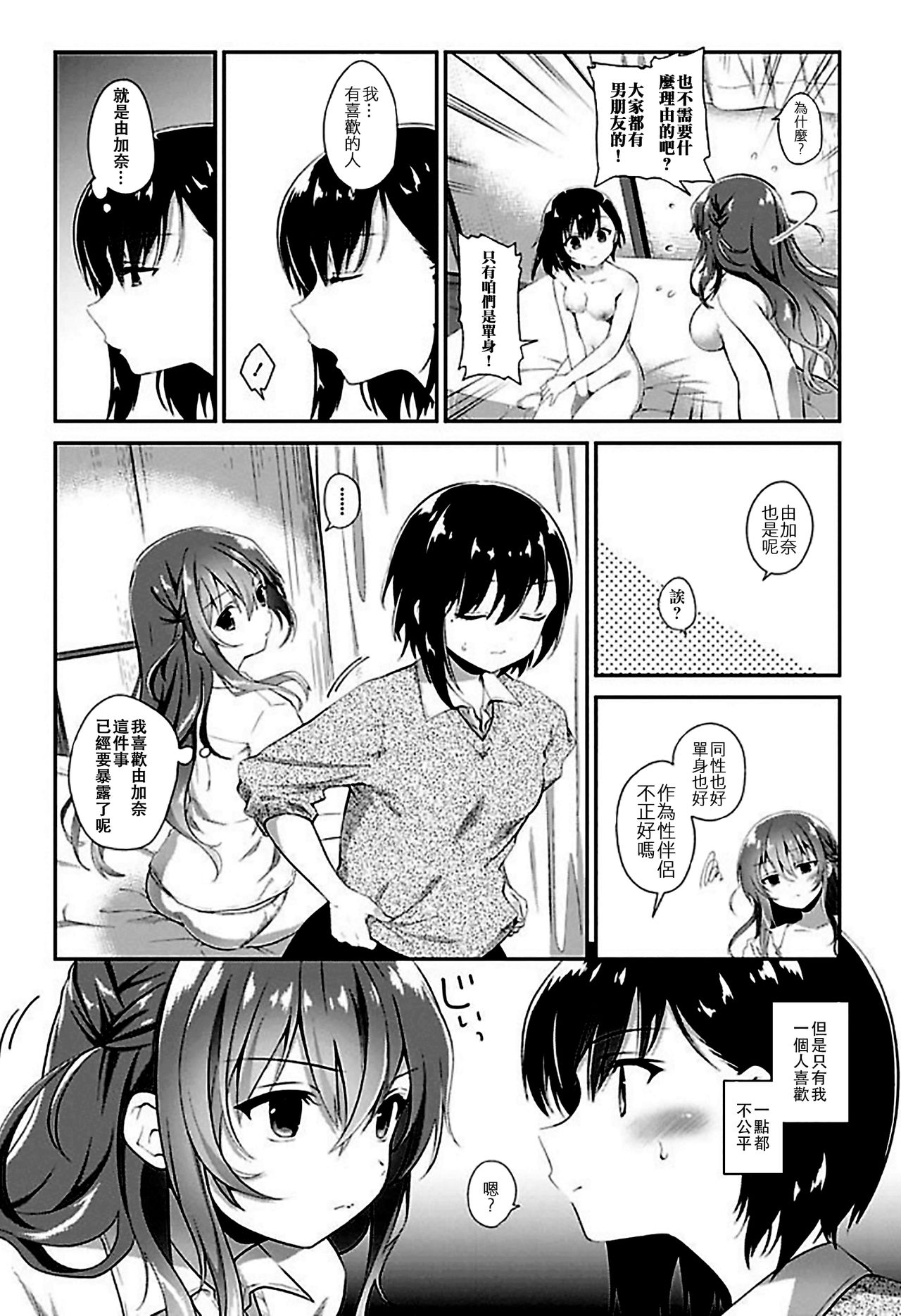 [Amanagi Seiji] Shiranai Sekai (COMIC Penguin Club 2018-01) [Chinese] [沒有漢化] [Digital] page 7 full