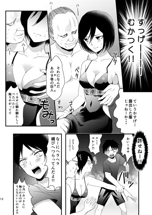 [Poritabe. (Poriko)] Eremika Tatami Galaxy (Shingeki No Kyojin) [Sample] page 5 full