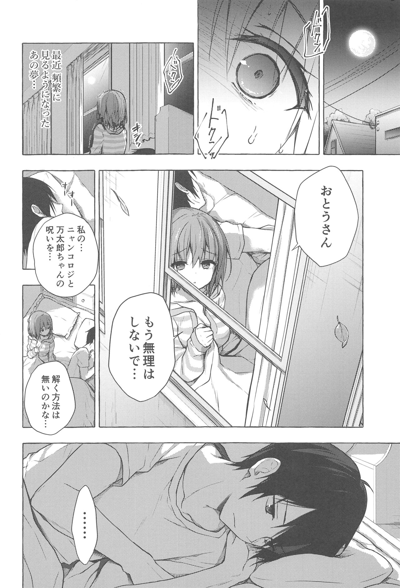 (COMIC1☆15) [KINOKONOMI (konomi)] Nyancology 8 -Otomari ni Kita Nekoda-san to no Himitsu- page 3 full