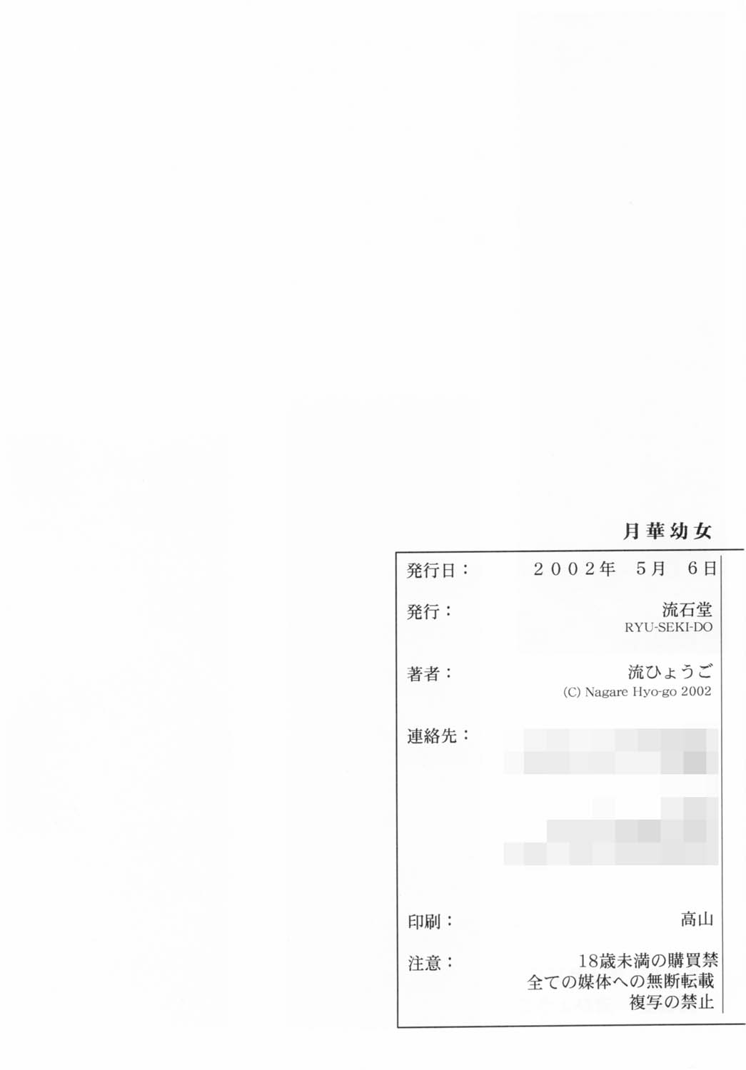 (Sougetsusai 02) [RYU-SEKI-DO (Nagare Hyougo)] Gekka Youjo (Tsukihime) page 30 full