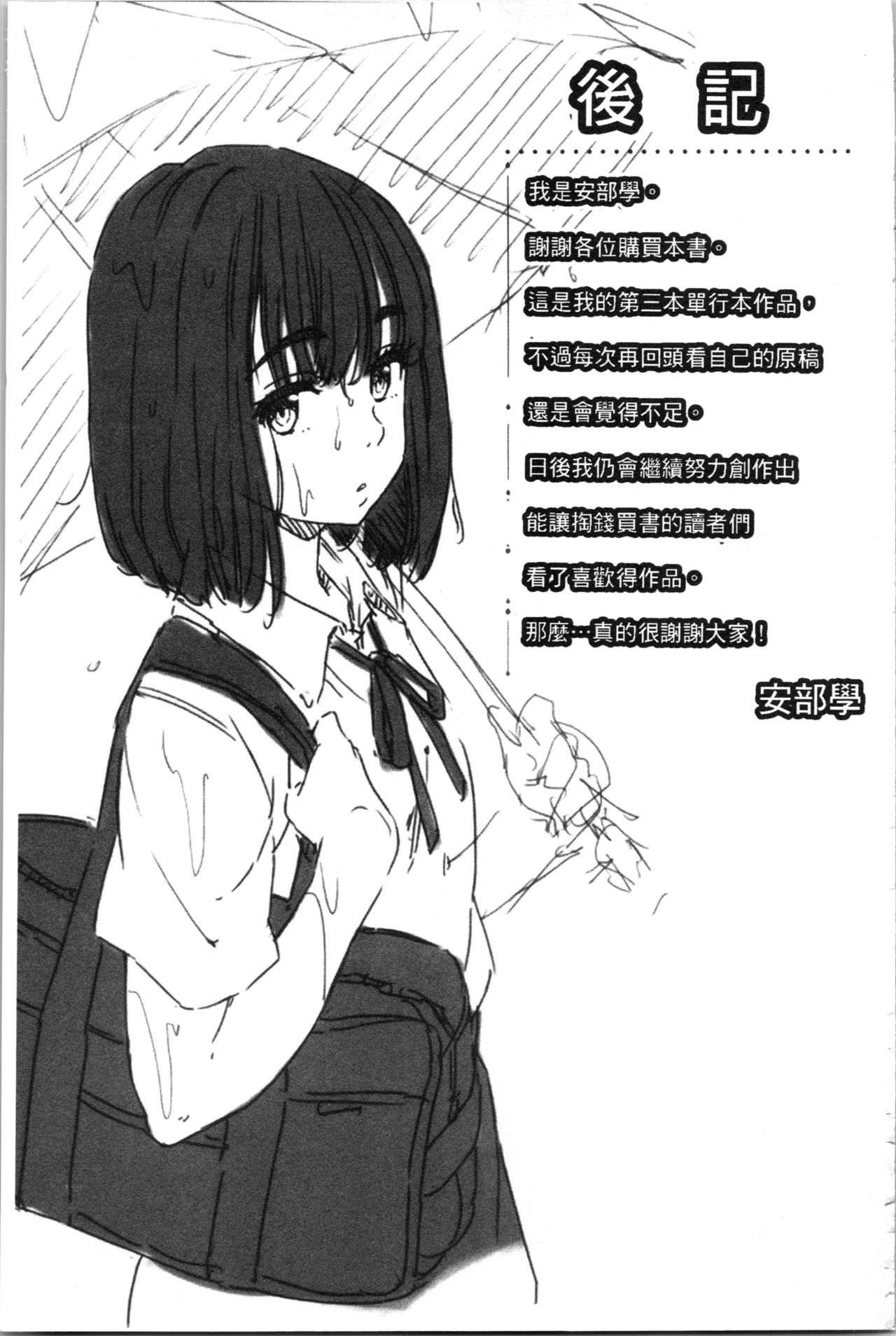 [Abe Manabu] Hatsujou Love Rhythm - Excite Love Rhythm | 發情的愛慾節奏 [Chinese] page 178 full