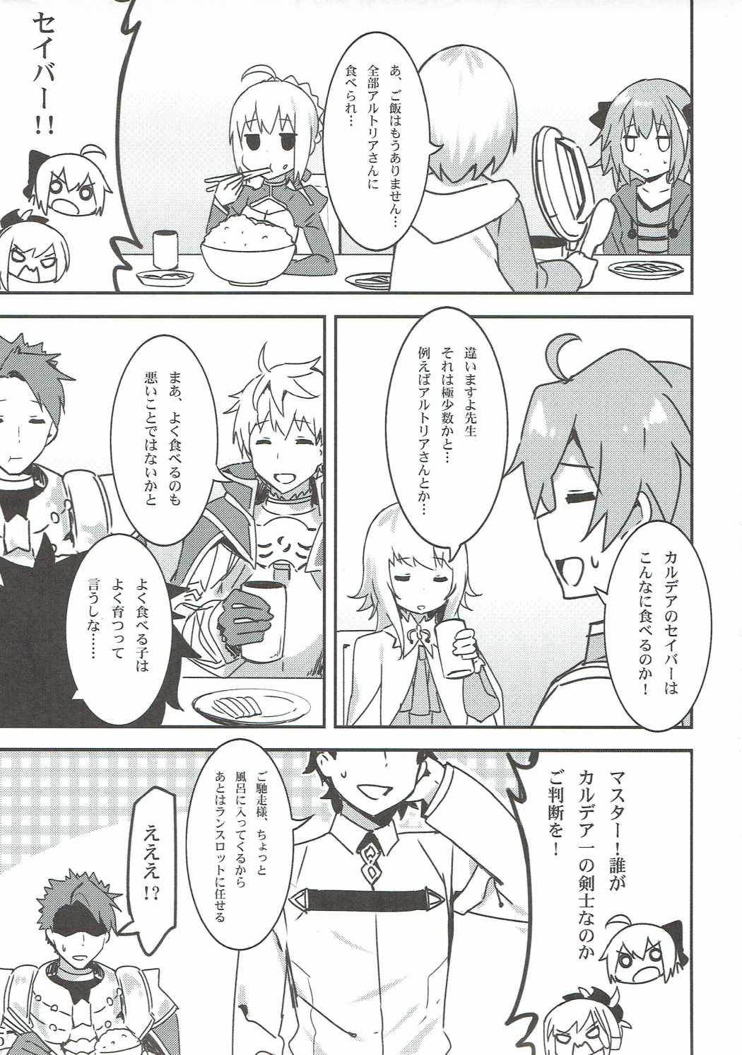 (Puniket 35) [Candy Club (Sky)] Chaldea Eirei Kengou Ichiban Shoubu (Fate/Grand Order) page 4 full
