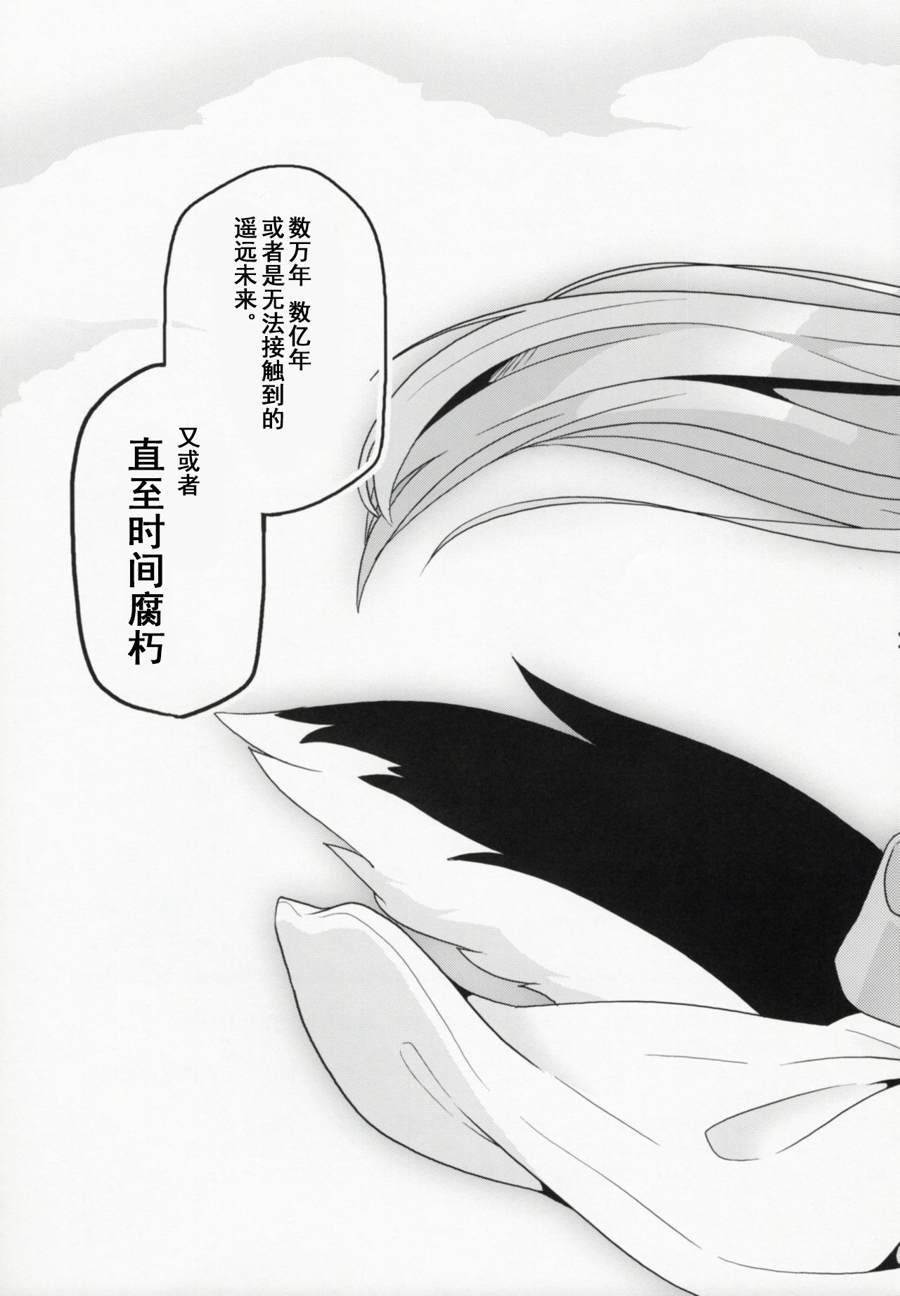 (Kemoket 6) [Inayama Shrine (Kame)] Toki ga Kuchite mo [Chinese] [被子被子被个人汉化] page 40 full