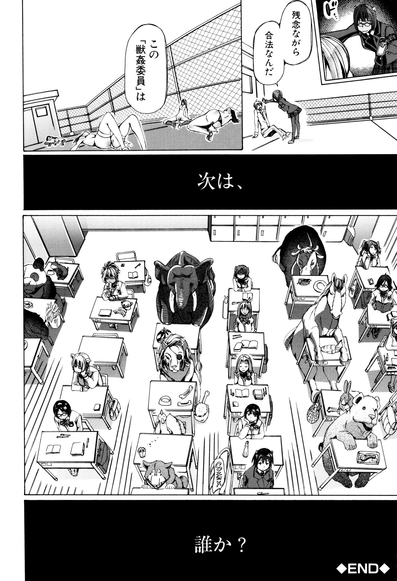 [Chikiko] Juukan Kyoushitsu - Bestiality Class page 57 full