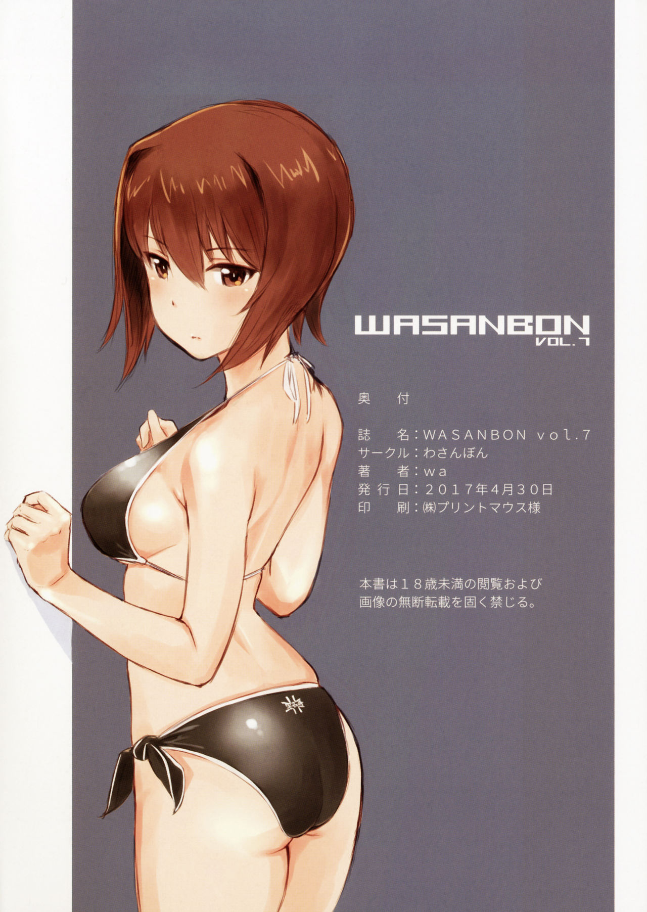 (COMIC1☆11) [Wasanbon (WA)] WASANBON vol.7 (Girls und Panzer) page 16 full