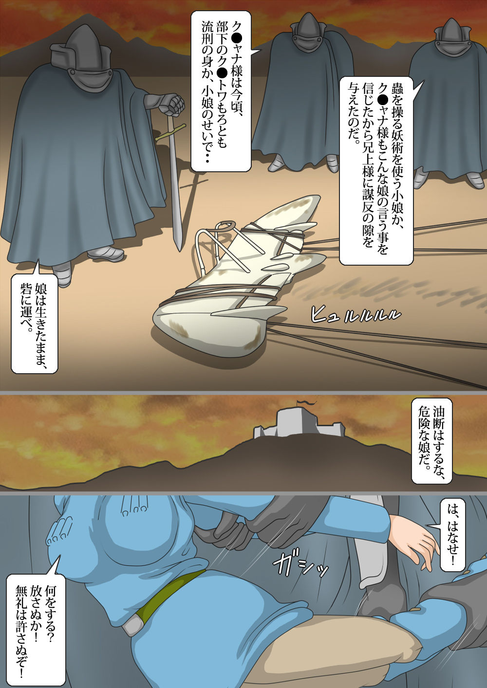 [Kichiku Koubou] Kaze no Tani no Chikarou (Nausicaä of the Valley of the Wind) page 2 full