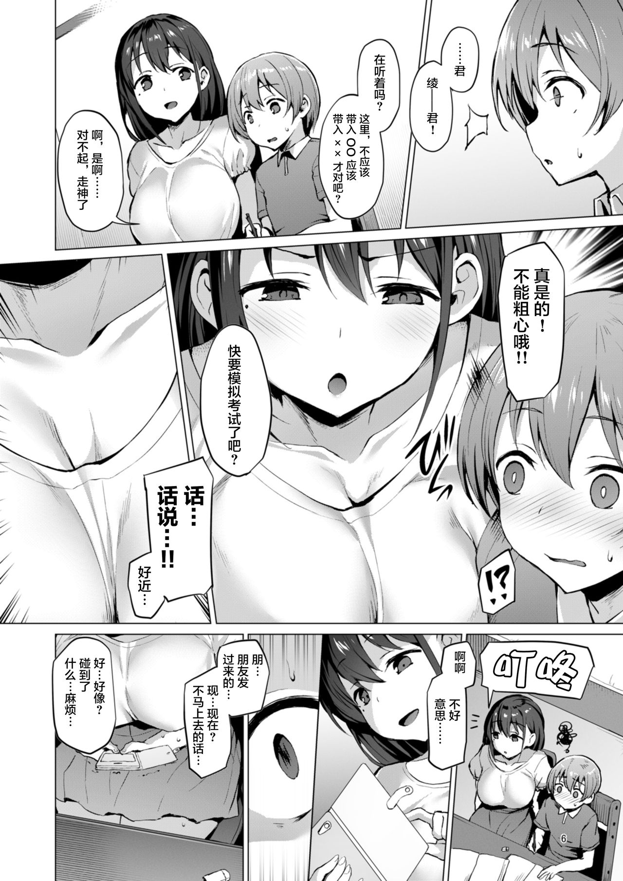 [Vpan's EXTASY (Satou Kuuki)] Netosis ~Haruno Kasumi~ [Chinese] [不咕鸟x这很恶堕汉化组] [Digital] page 6 full
