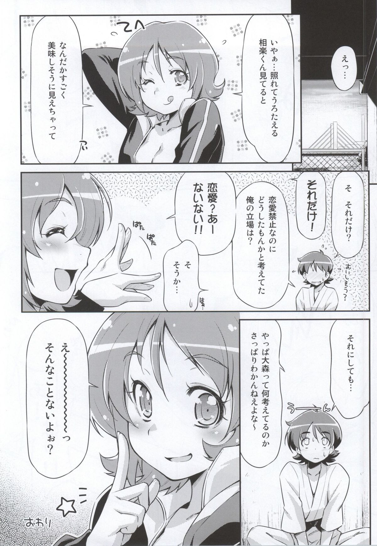 (C86) [ACID EATERS (Kazuma Muramasa)] Souda Gohan ni Shiyou!? (HappinessCharge Precure!) page 25 full