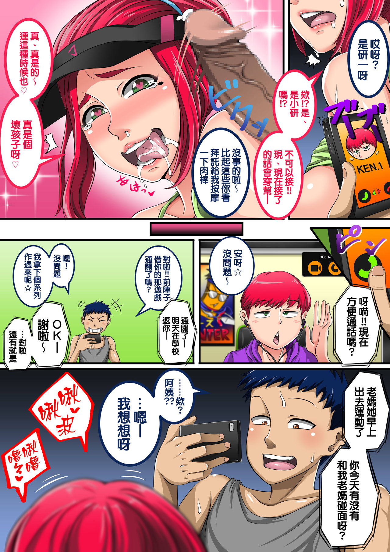 [Juna Juna Juice] Jukujo Daisuki : Naomi-san(40-sai) wa Ore no Sefure  1~6 | 大愛熟女：直美阿姨(40歲)是我的炮友 1~6 [Chinese] [天帝哥個人漢化] page 50 full