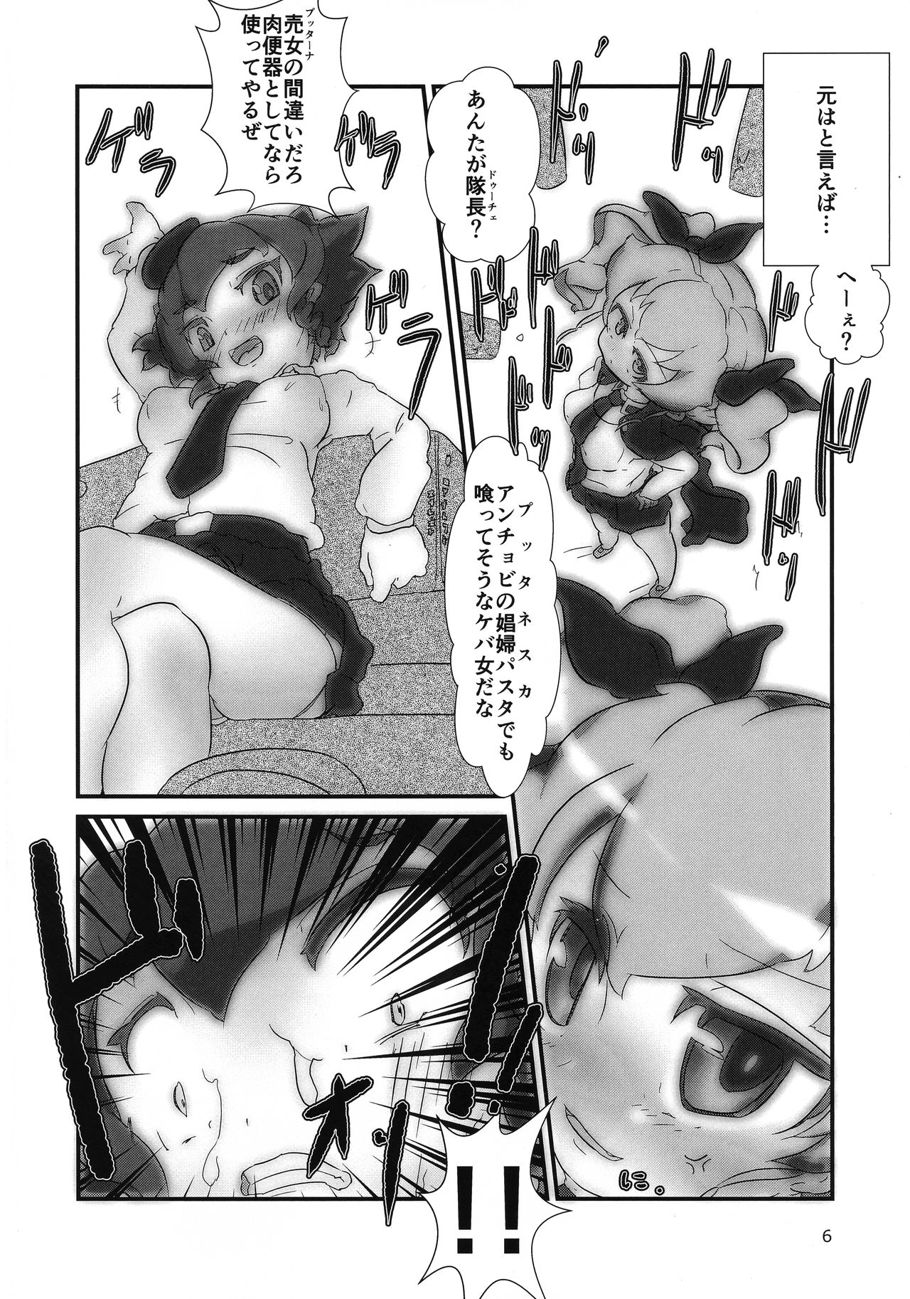 (C95) [NeoKS (Kinoto Yoshizuki)] すなおになりたいレ・プッターネ (Girls und Panzer) page 5 full