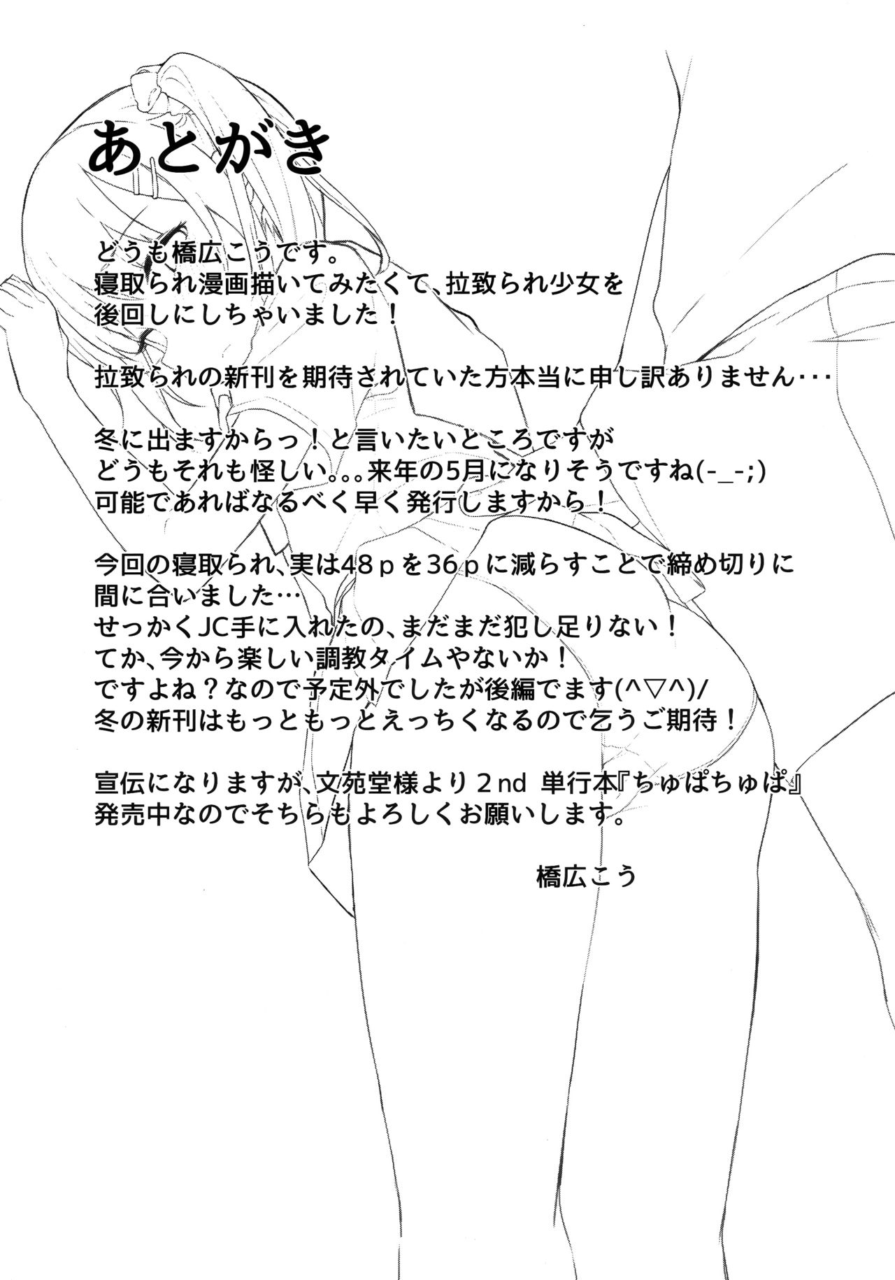 (C96) [Little Hopper (Hashibiro Kou)] Koisuru shoujo wa Coach ni netorareru ― zenpen page 31 full