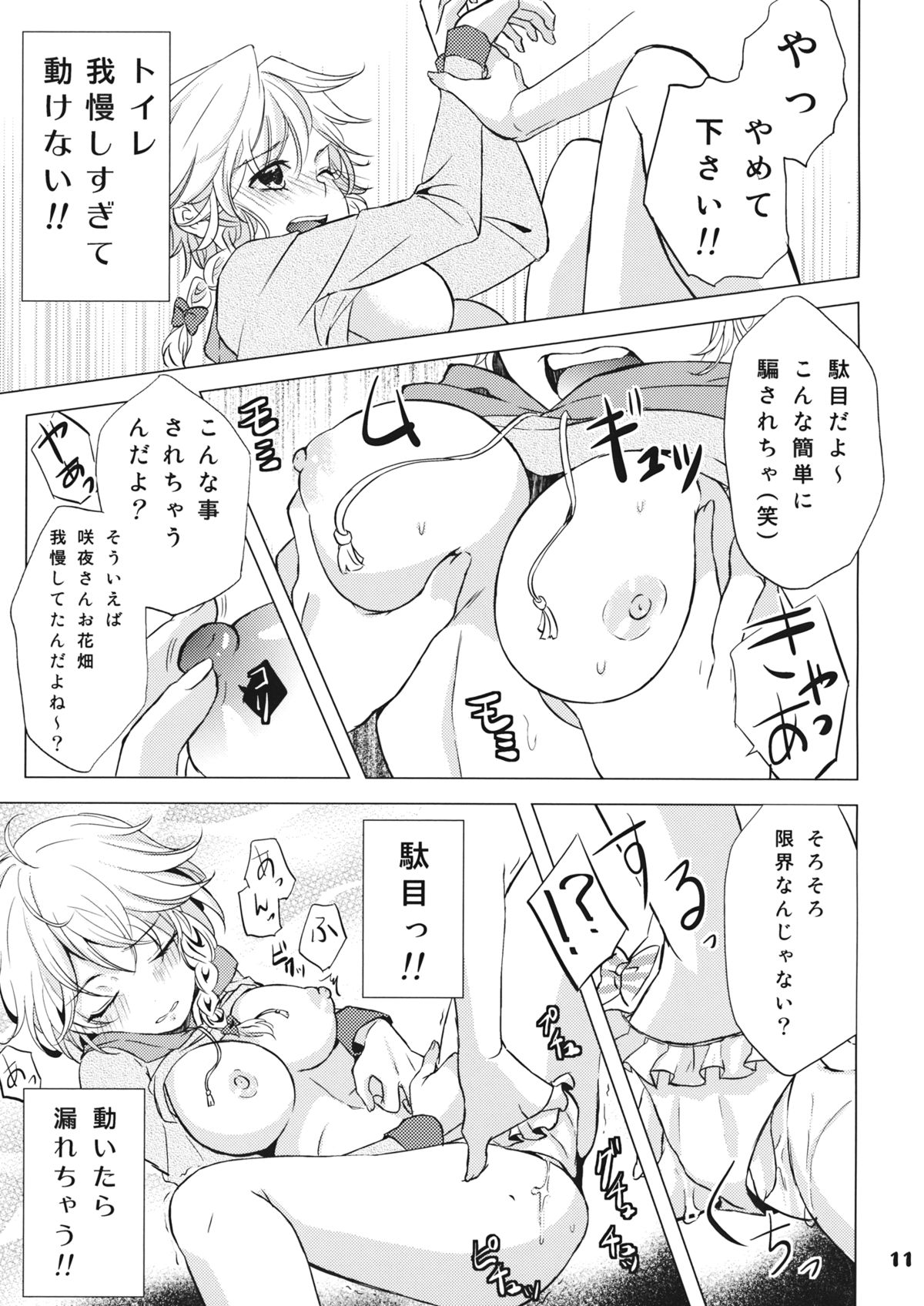 (C88) [Mikenekotei (Mike)] Nantettatte Idol 3 (Touhou Project) page 10 full