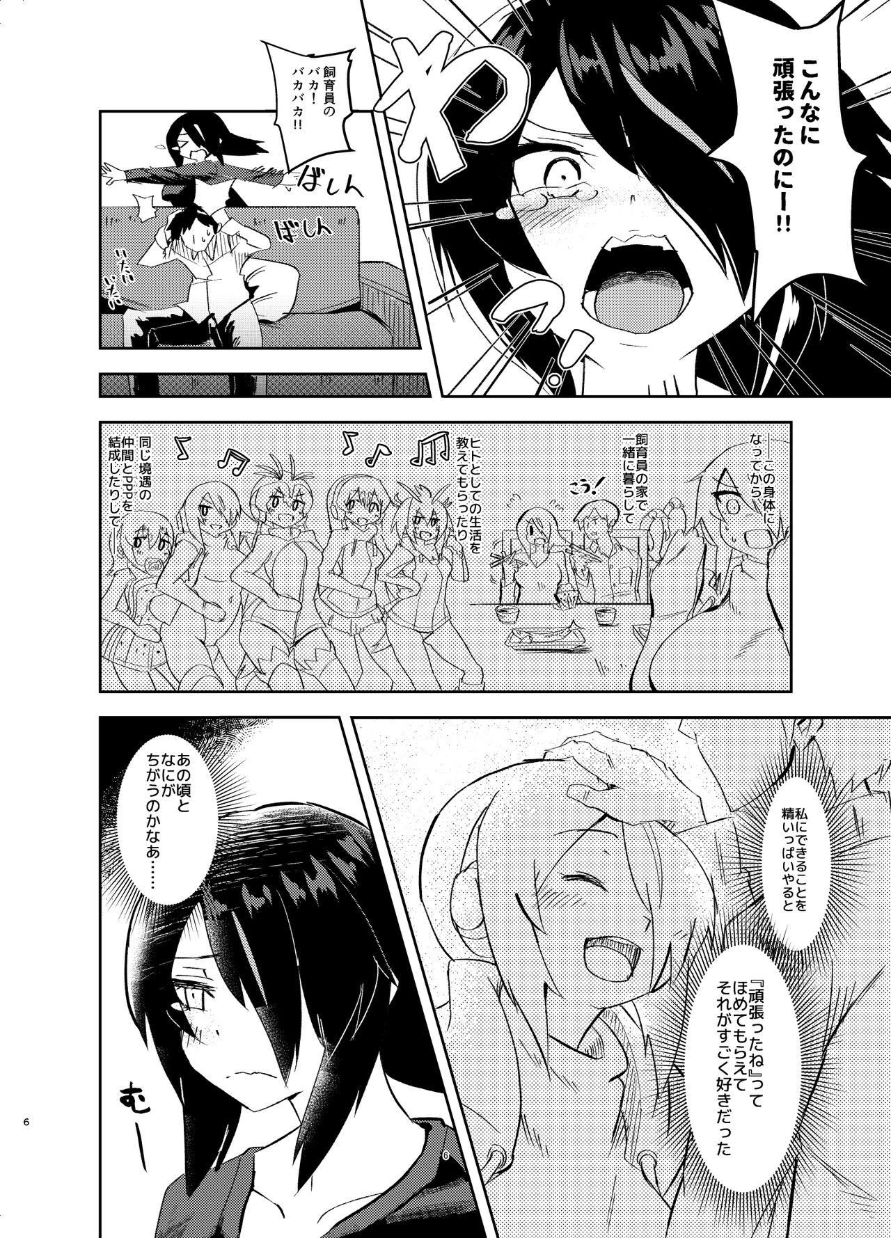 [Cent Millibar (Milli, omnisucker)] Koutei-chan wa Naderaretai (Kemono Friends) [Digital] page 5 full