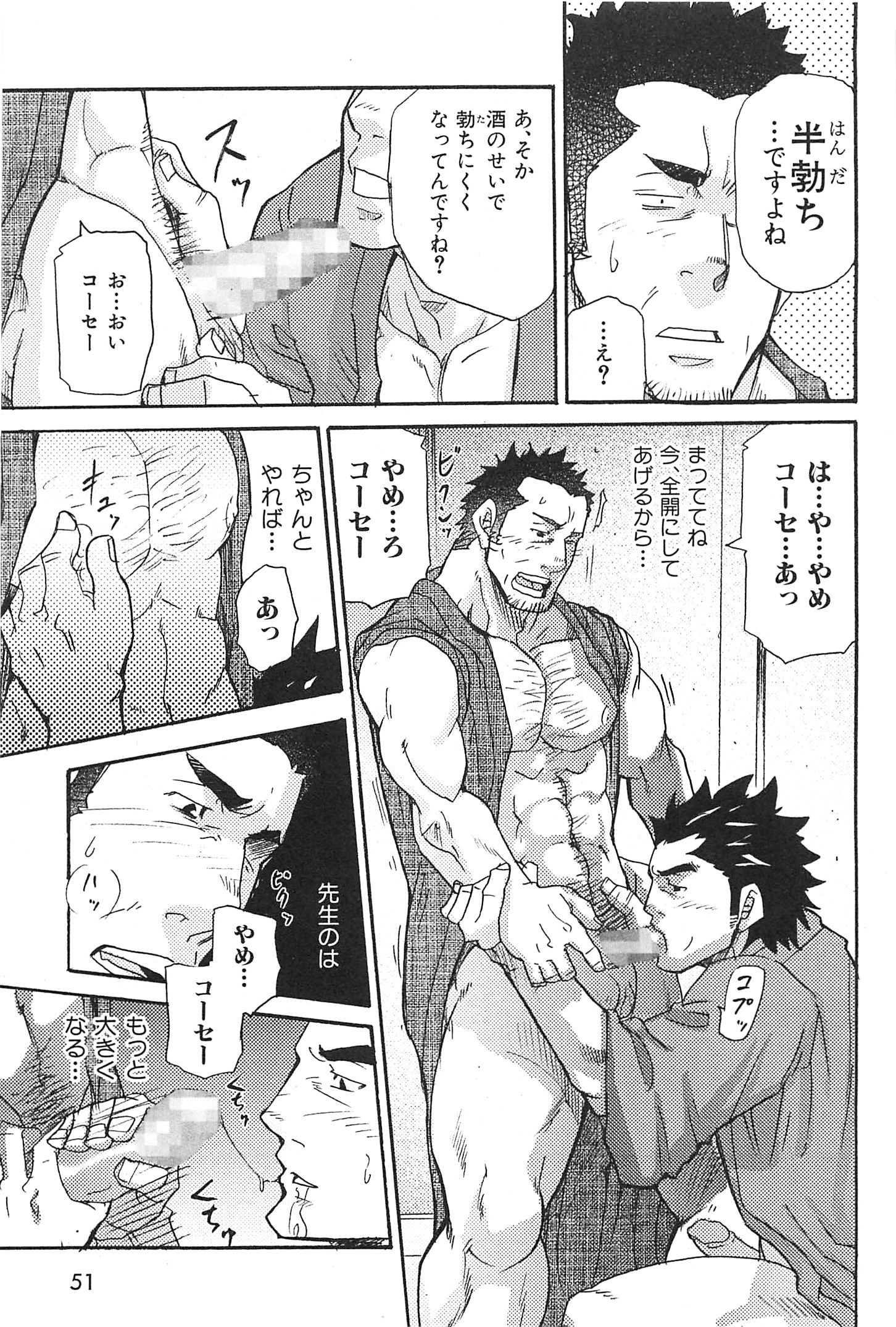 [Matsu Takeshi] Oyaji Ana no Mujina page 52 full