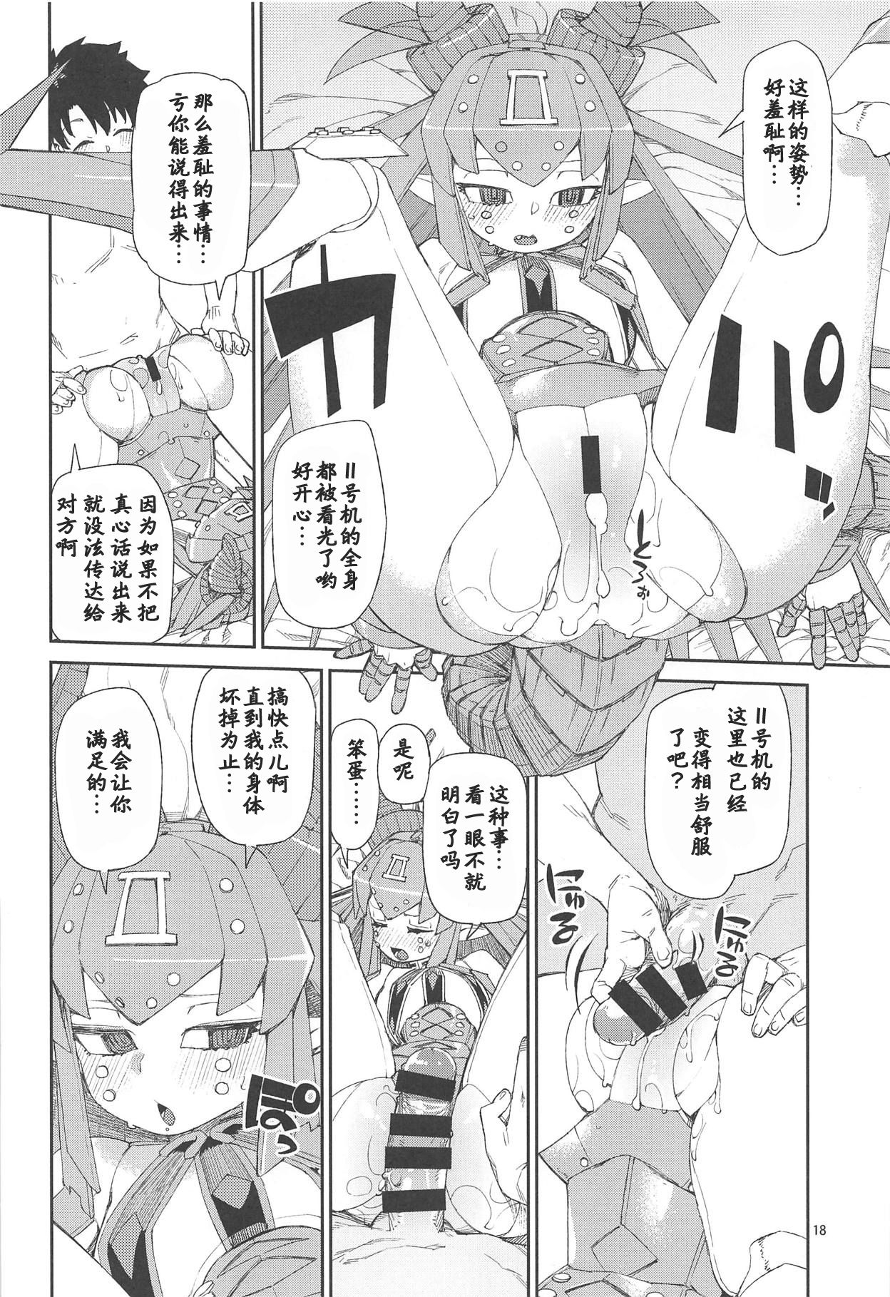 (C95) [Jikomanzoku (Akitsuki Itsuki)] Koutetsu Majou no Ayashii Koe (Fate/Grand Order) [Chinese] [基多拉の逆袭个人汉化] page 19 full