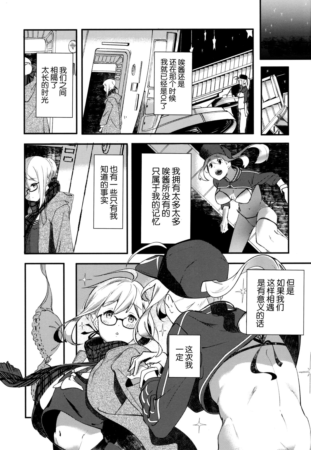 (C97) [picapica Suppa (Suppa)] kiss the future (Fate/Grand Order) [Chinese] [靴下汉化组] page 10 full