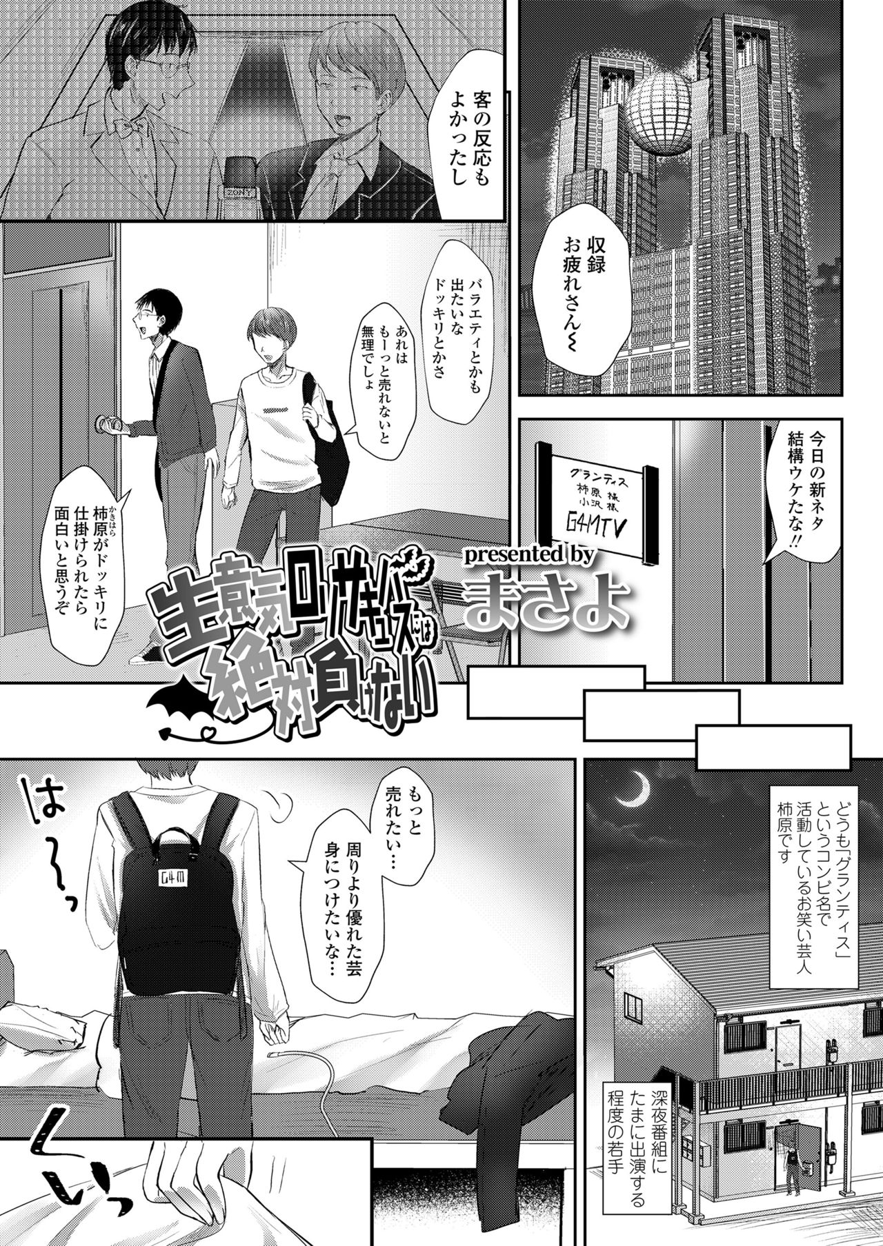 Girls forM SAVAGE.01 page 49 full