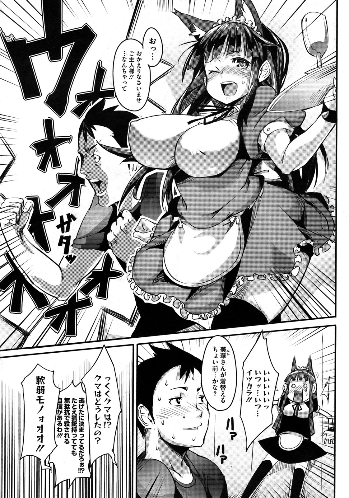 [Hitagiri] Cat and Mouse Tangle Ch 1-2 [jap] page 30 full