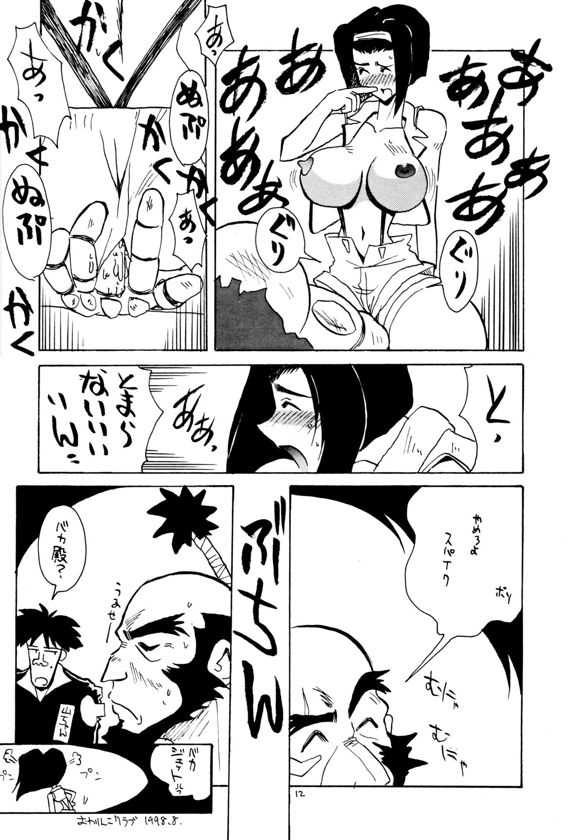 (C54) [Cha Cha Cha Brothers & Rupinasu Touzokuda (Yokoyama Chicha)] FAYE FAYE FAYE (Cowboy Bebop) page 11 full