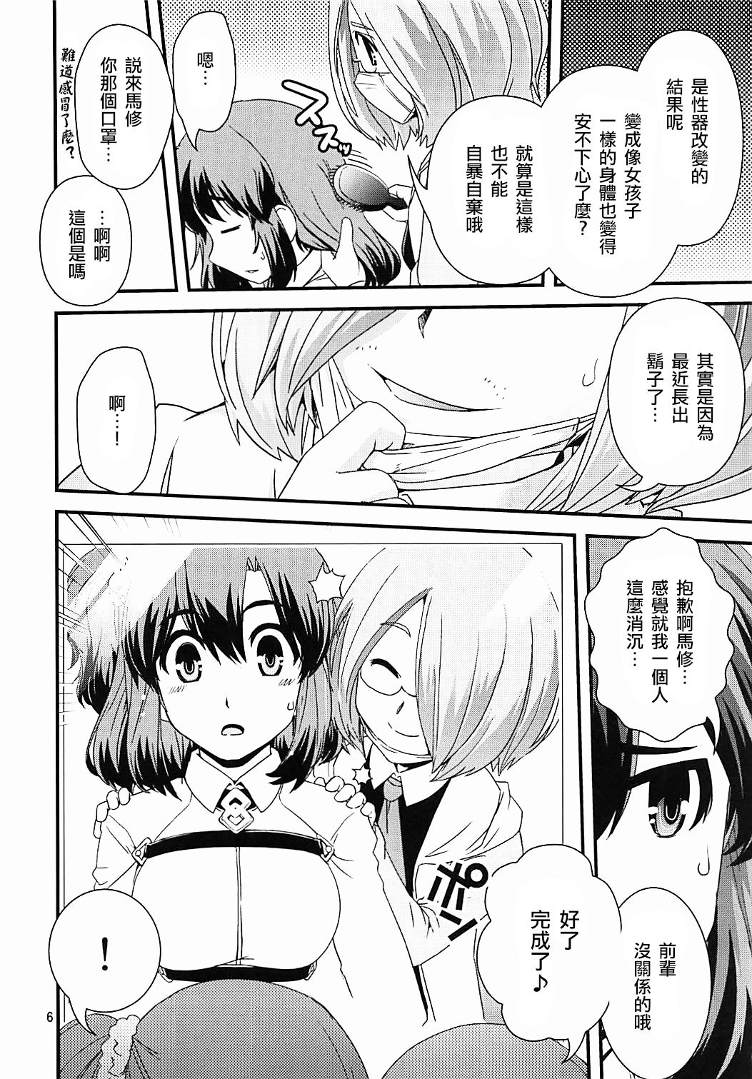 [Ikuya Daikokudou (Ikuya Daikokudou)] Guda & Astolfo Tokuinten Kousaku Jiken (Fate/Grand Order) [Chinese] [瑞树汉化组] page 5 full