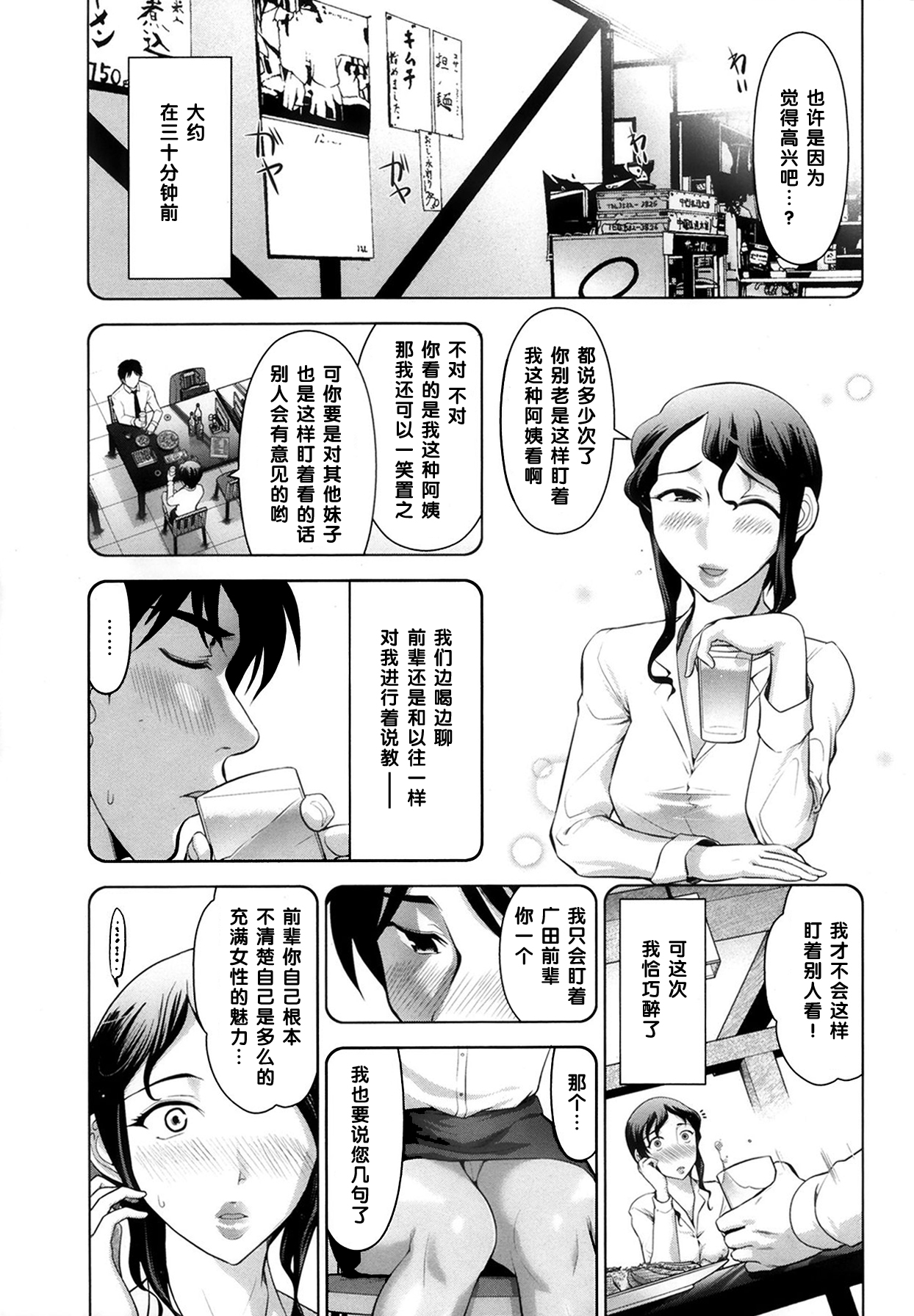 [Ohmi Takeshi] Chou Bikyaku no Senpai OL (Men's Gold 2013-12 Zoukan Mitsuboshi Onee-san Chou Best!!) [Chinese] [黑条汉化] page 7 full