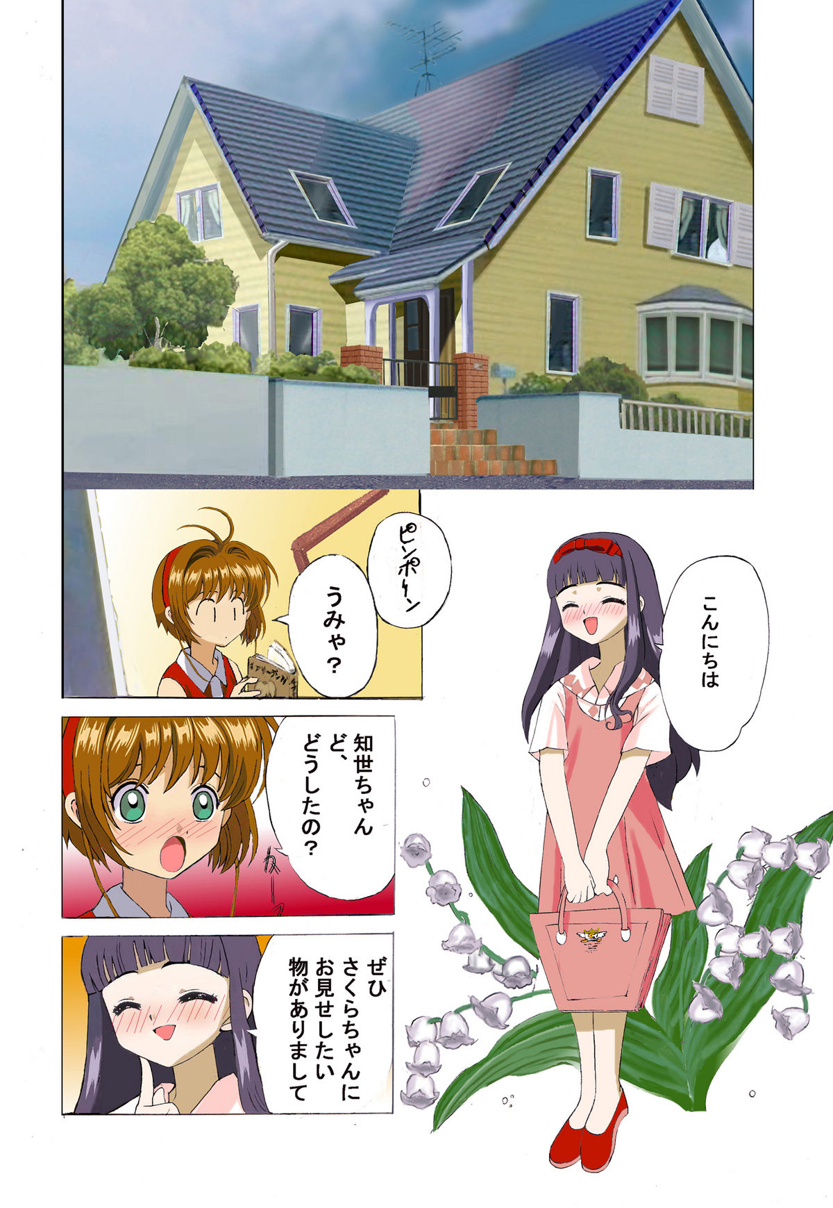 [Kuuronziyou (Suzuki Muneo, Okamura Bonsai)] Kuuronziyou 2 Full Color & TV Animation Ban (Cardcaptor Sakura) page 6 full