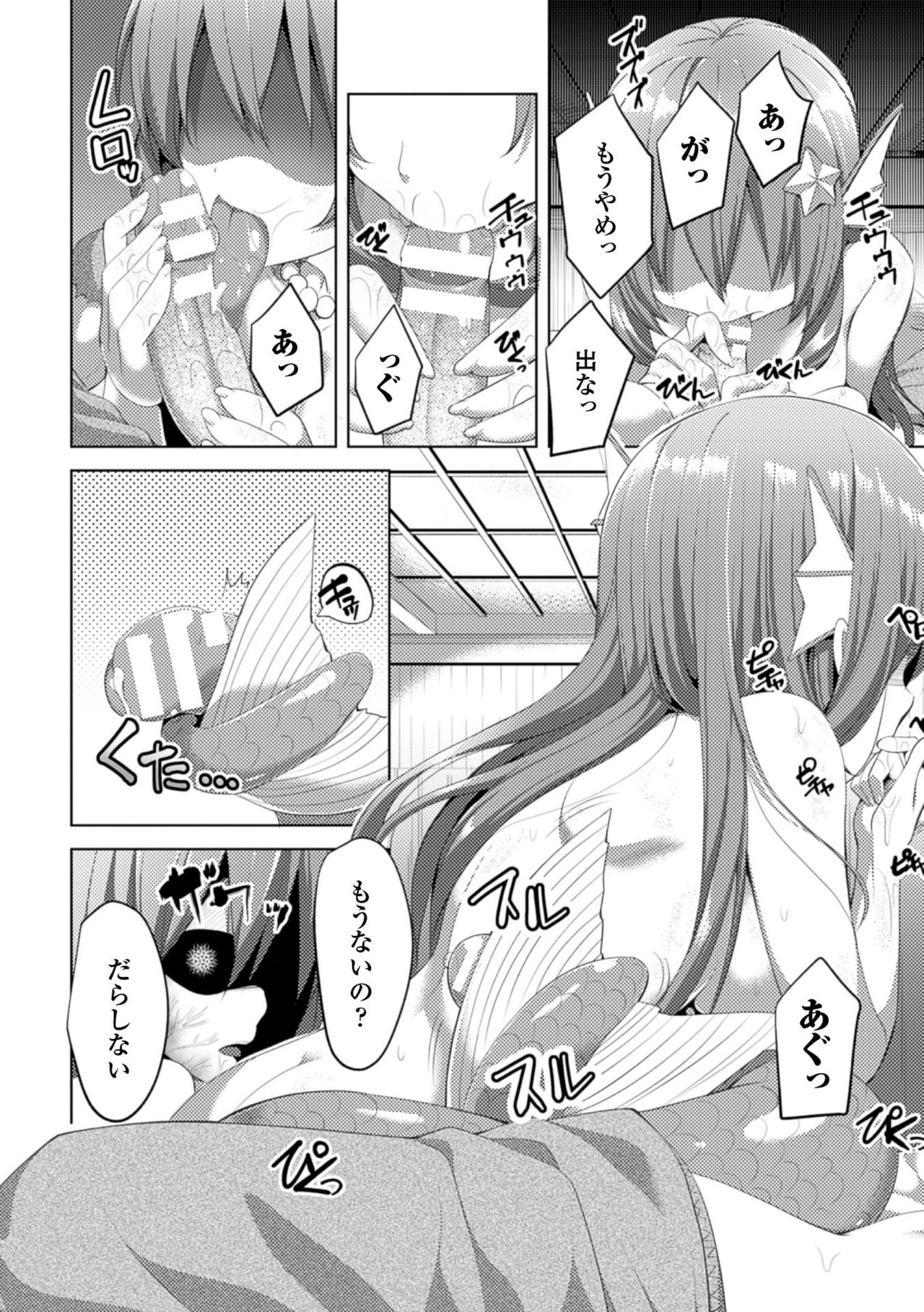 [Anthology] 2D Comic Magazine Monster Musume ni Okasaretai! Vol.1 [Digital] page 48 full