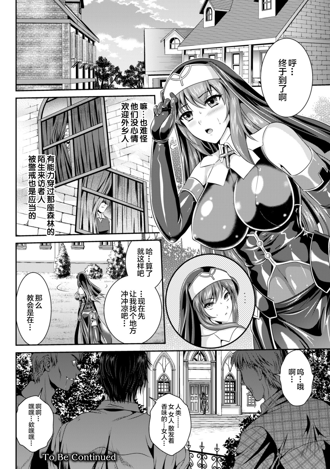 [Rindou, Kusunoki Rin] Nengoku no Liese Inzai no Shukumei ch.1 [Digital] [Chinese] [这很恶堕 x Lolipoi汉化组] page 27 full