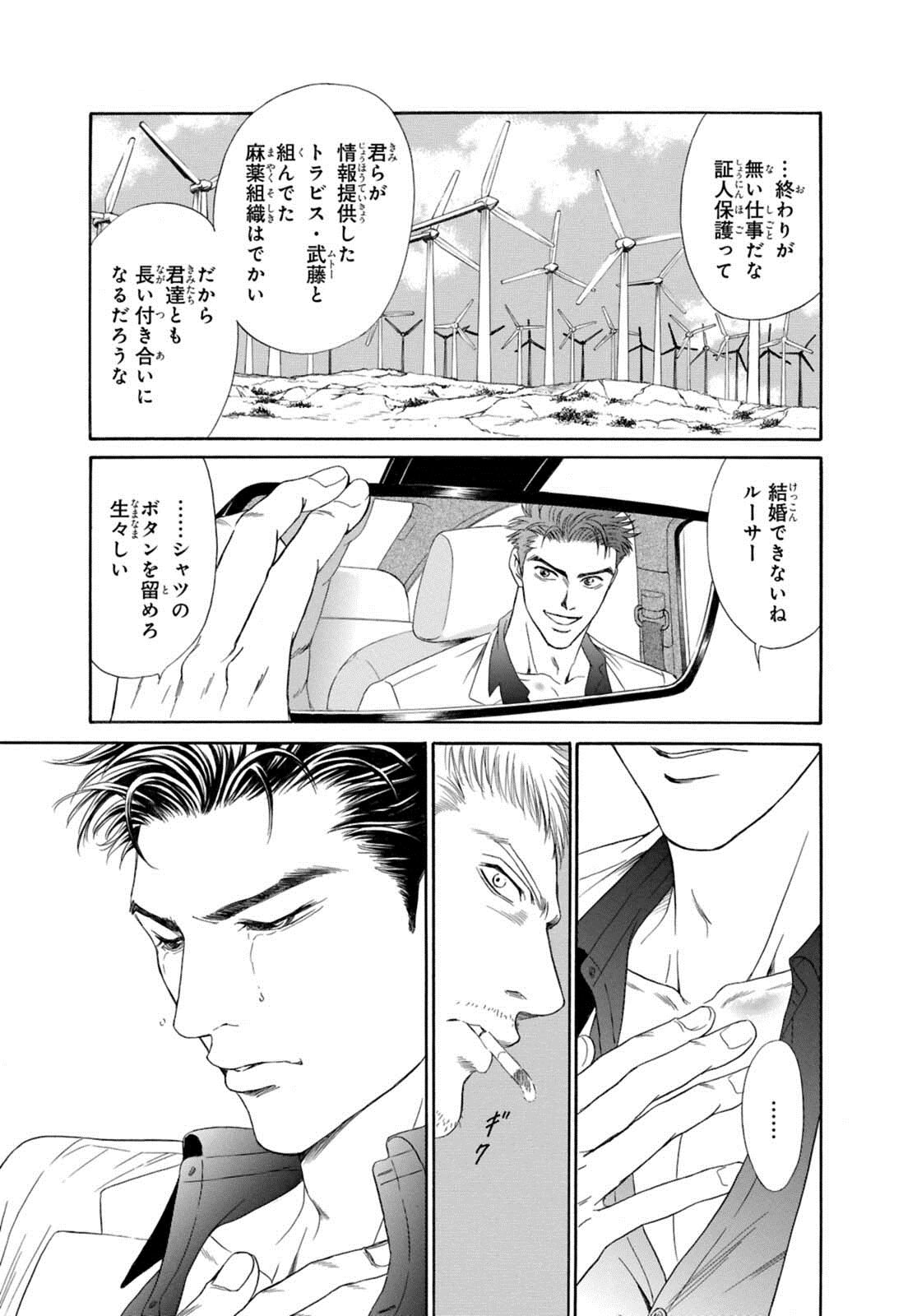 [Sadahiro Mika] Underground Hotel ~Cross Over~ page 69 full