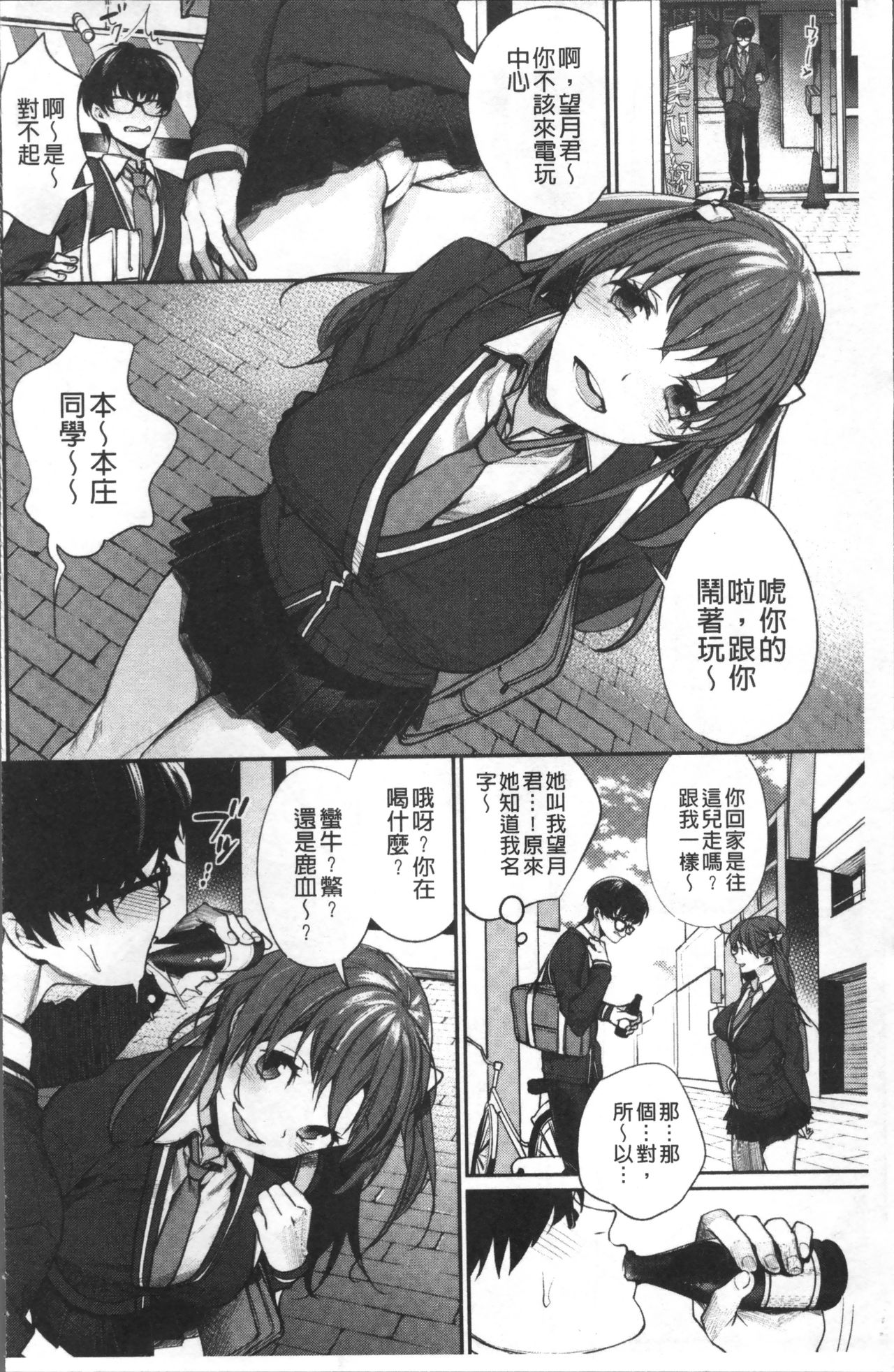 [MGMEE] Bokura no Etude - Our H Chu Do [Chinese] page 10 full