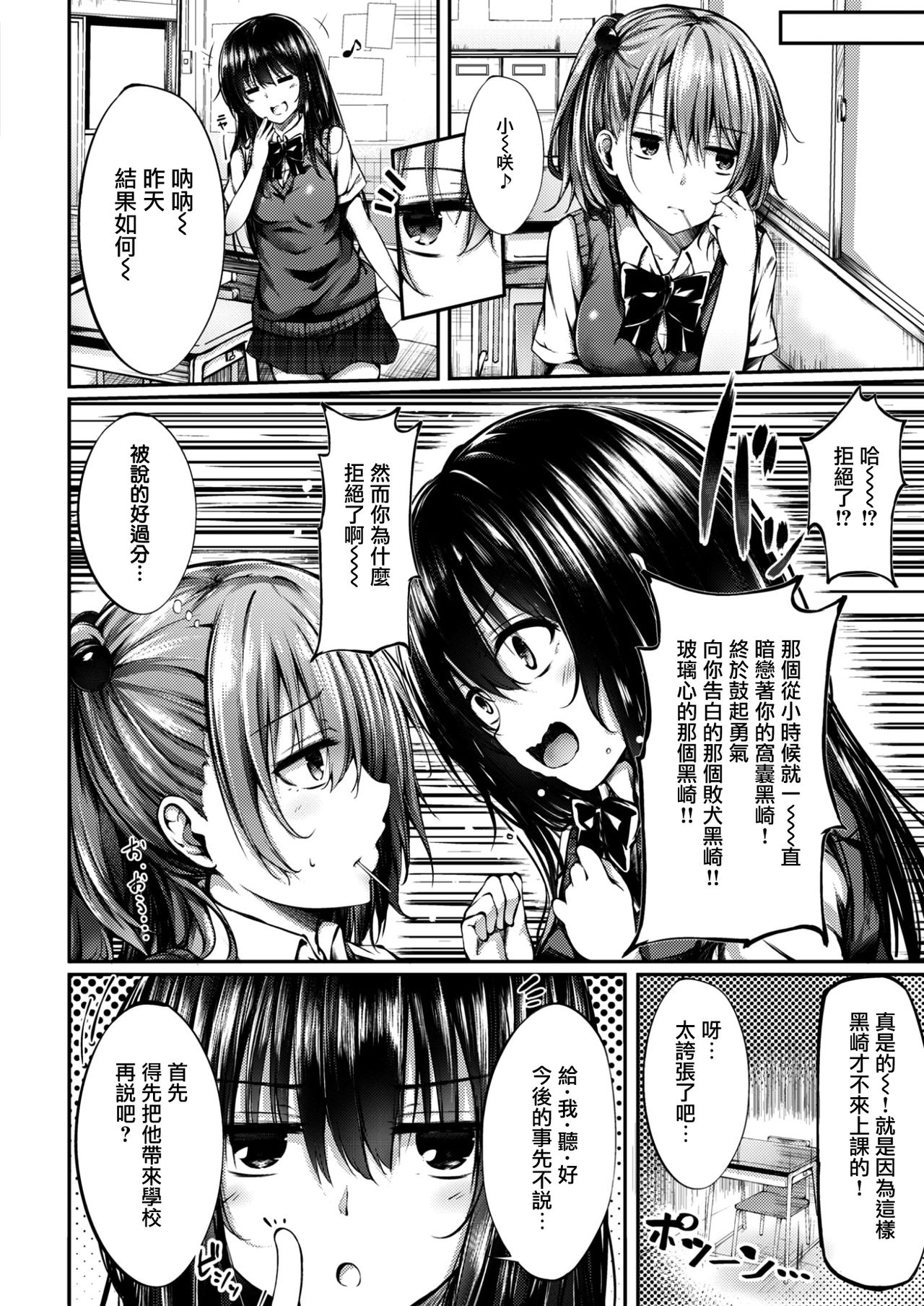 [Sakagaki] Ganbare Saki-chan! (COMIC Shitsurakuten 2017-03) [Chinese] [無邪気漢化組] [Digital] page 2 full