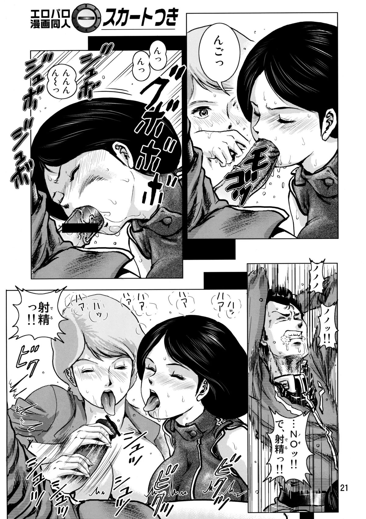 (C72) [Skirt Tsuki (keso)] Yoru No A.E.U.G. (Zeta Gundam) page 20 full