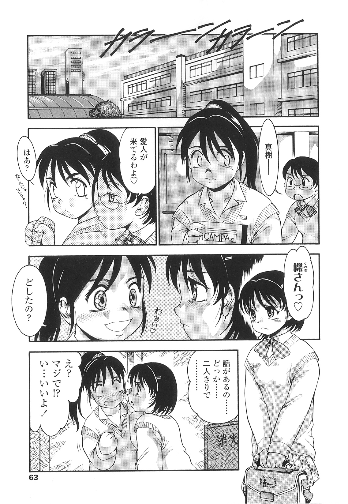 [Nakanoo Kei] Futanari Ism page 64 full