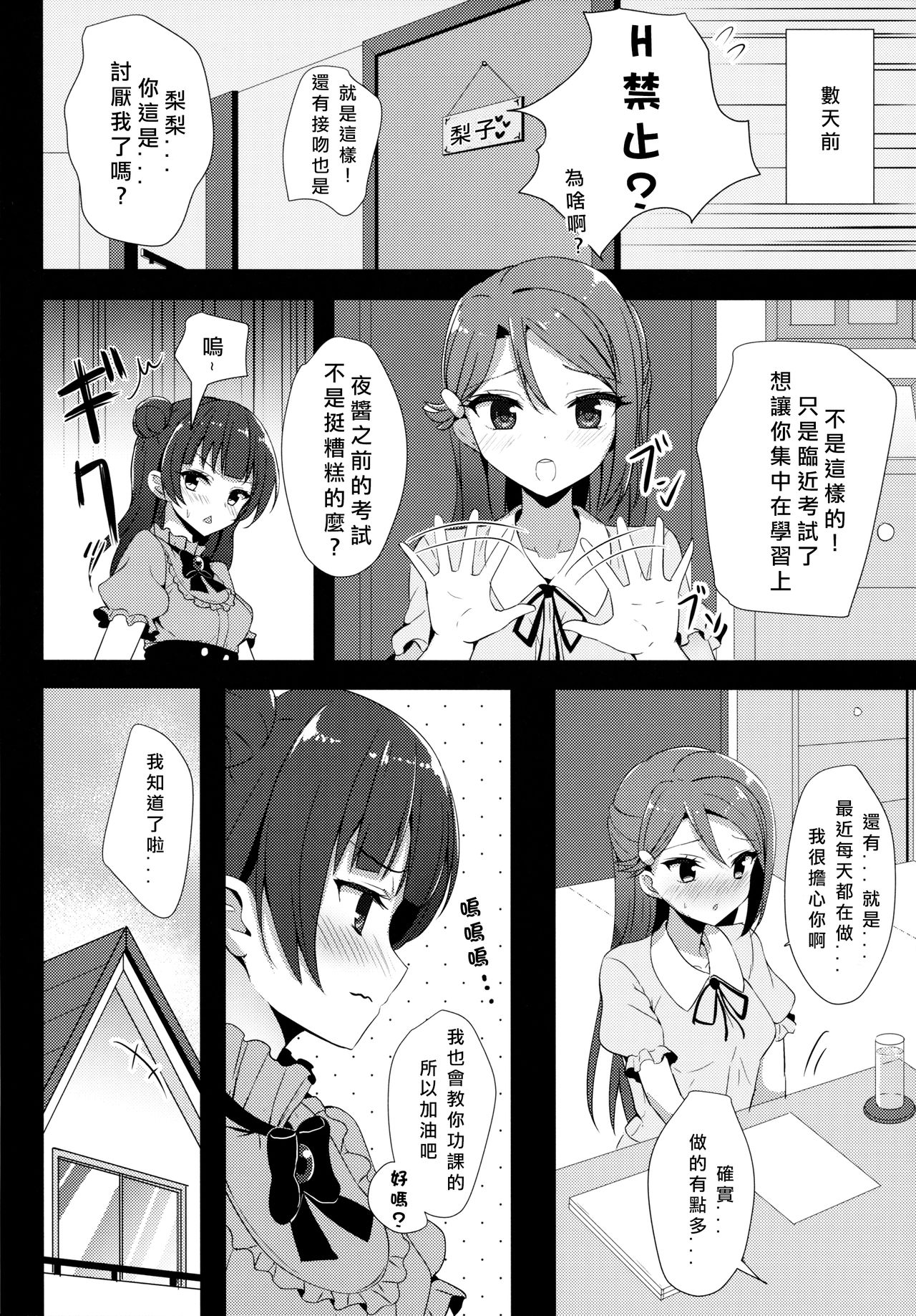 (C92) [IK.projectear (Natsumi)] LILY COMPLEX (Love Live! Sunshine!!) [Chinese] [北京神马个人汉化] page 7 full