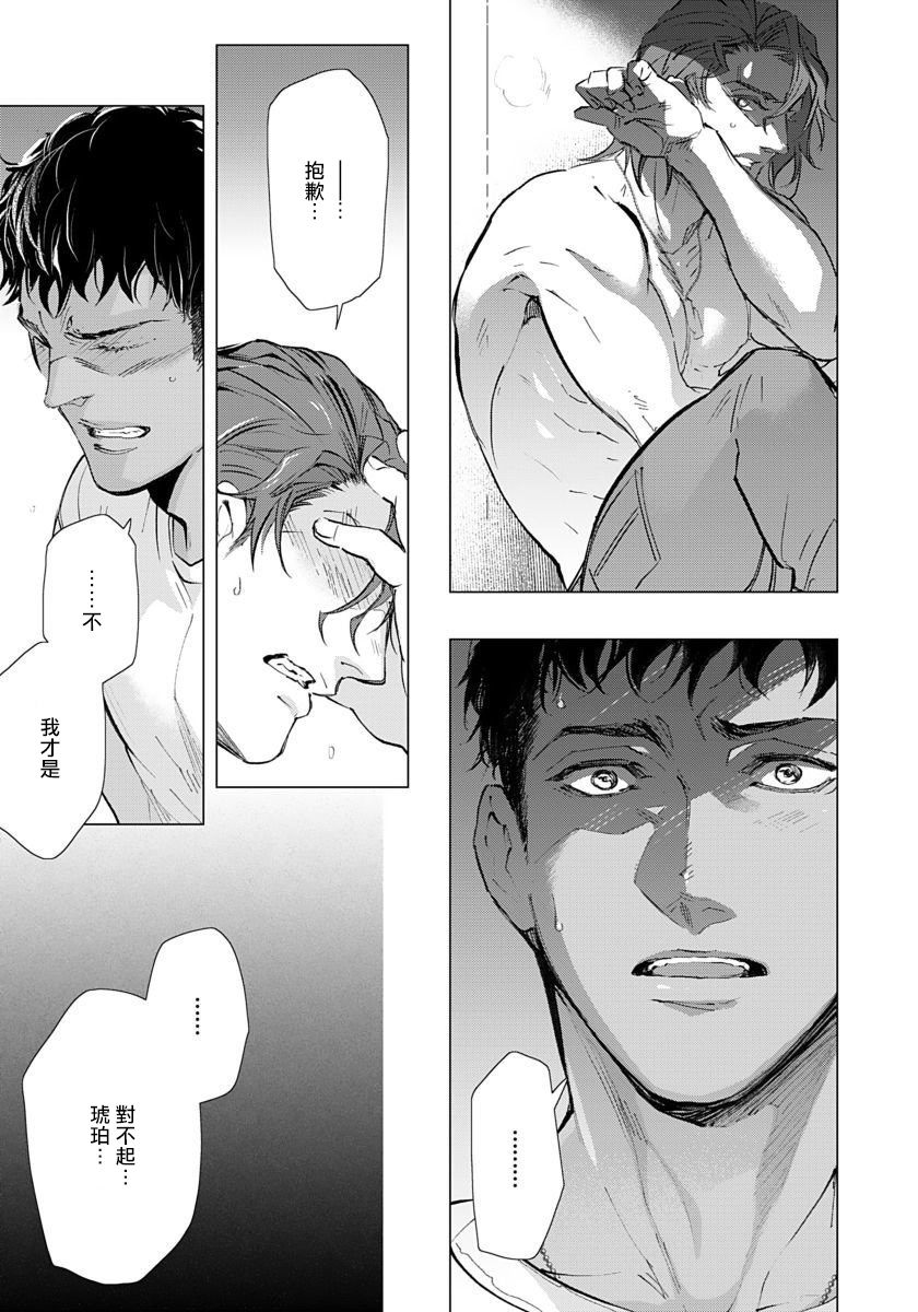 [Tobidase Kevin] Hazard Line Fuck｜交于危险之线 01-05 [Chinese] [拾荒者汉化组] page 78 full