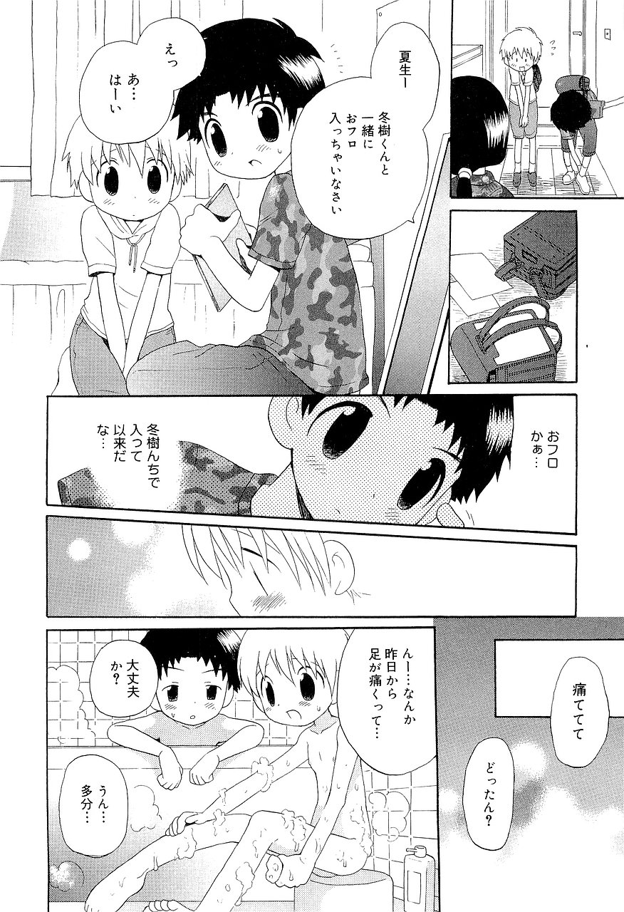 [Hoshiai Hilo] Kasou Taion o Dakishimete - A Virtual Temperature is Embraced Closely. page 48 full