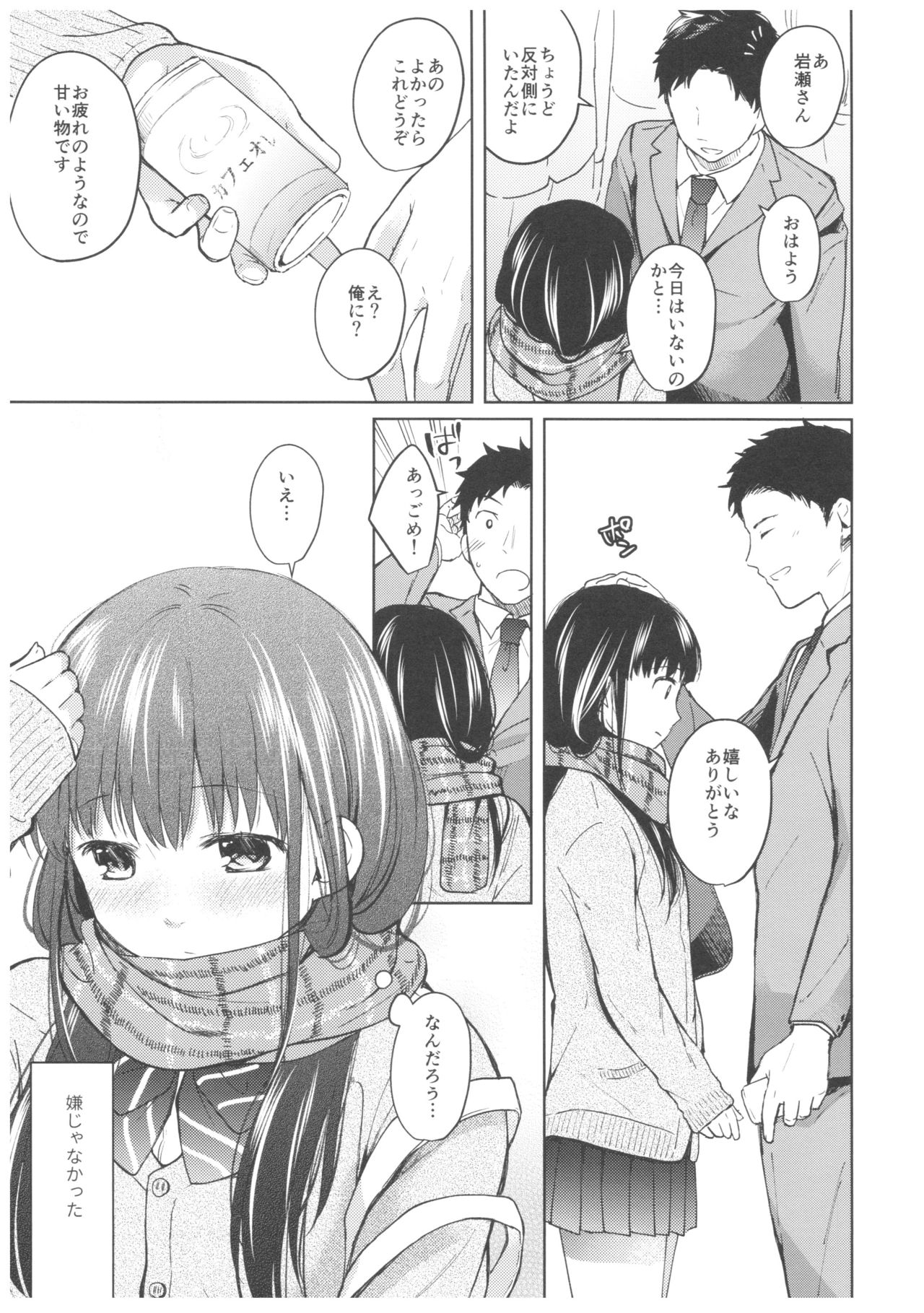 (C92) [Junkan (Fumitsuki Sou)] Kimi no Taion Kimi no Kodou page 6 full