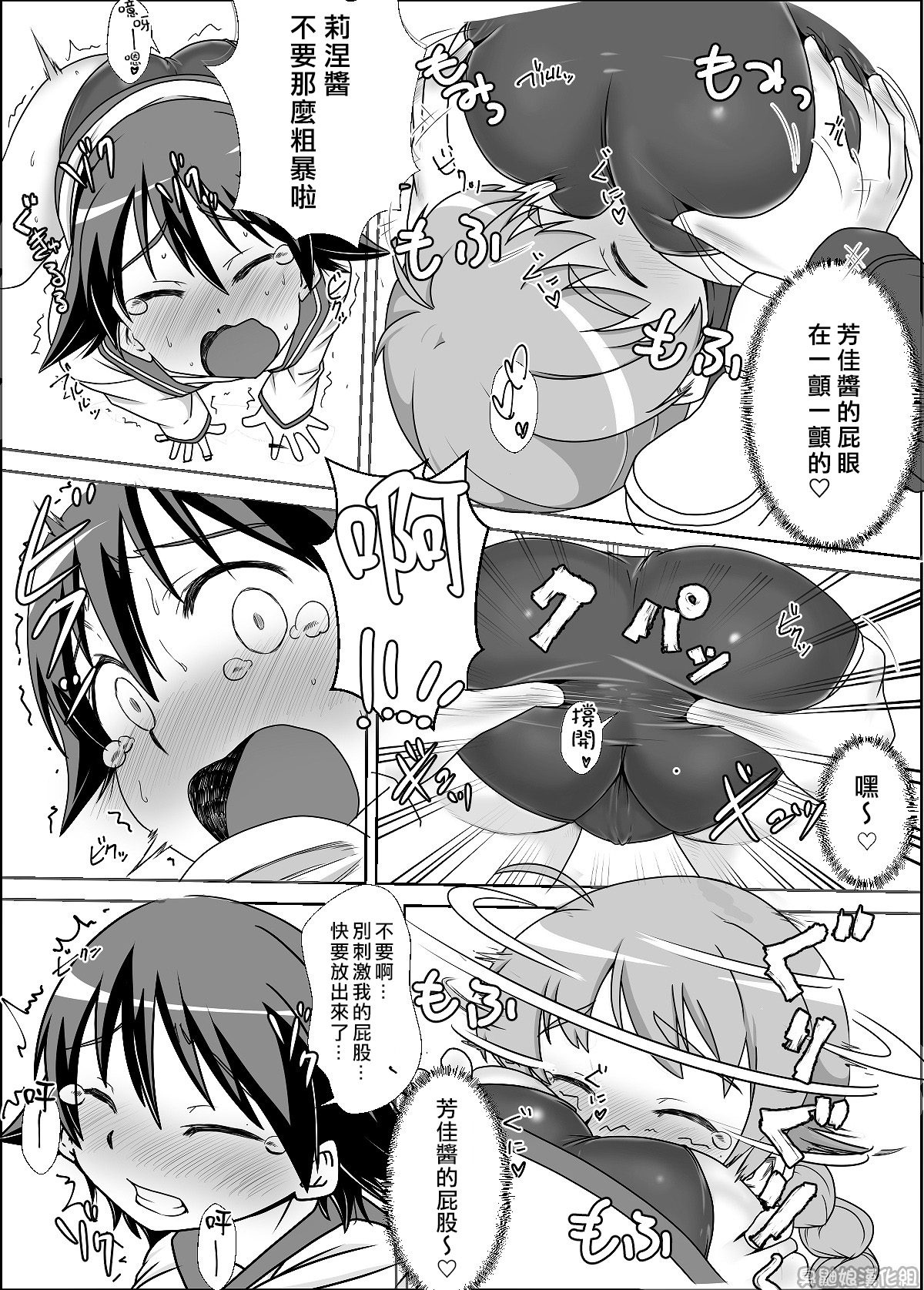 [Kaibutsu o Koeta Kaibutsu] Sutopan Onara Manga 1-3 (Strike Witches) [Chinese] [臭鼬娘漢化組] page 10 full