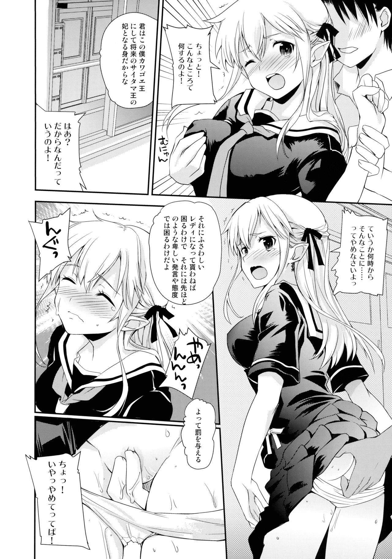 (C91) [Hachiouji Kaipan Totsugeki Kiheitai (Makita Yoshiharu)] Elf tte iu no wa! page 7 full